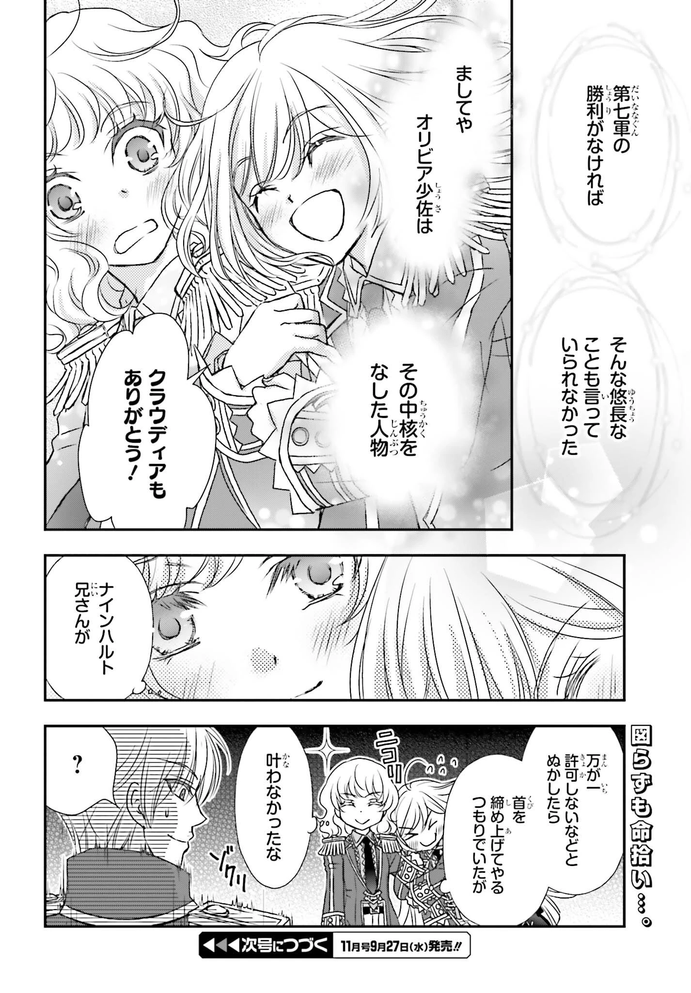 死神に育てられた少女は漆黒の剣を胸に抱く 第41話 - 18