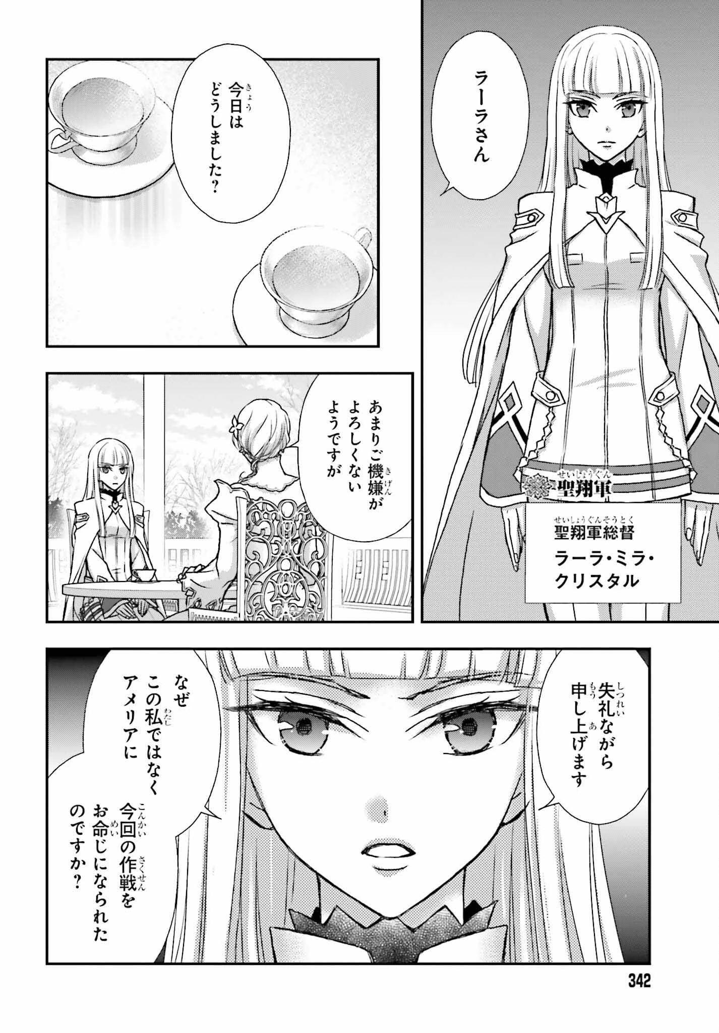 死神に育てられた少女は漆黒の剣を胸に抱く 第42話 - 2