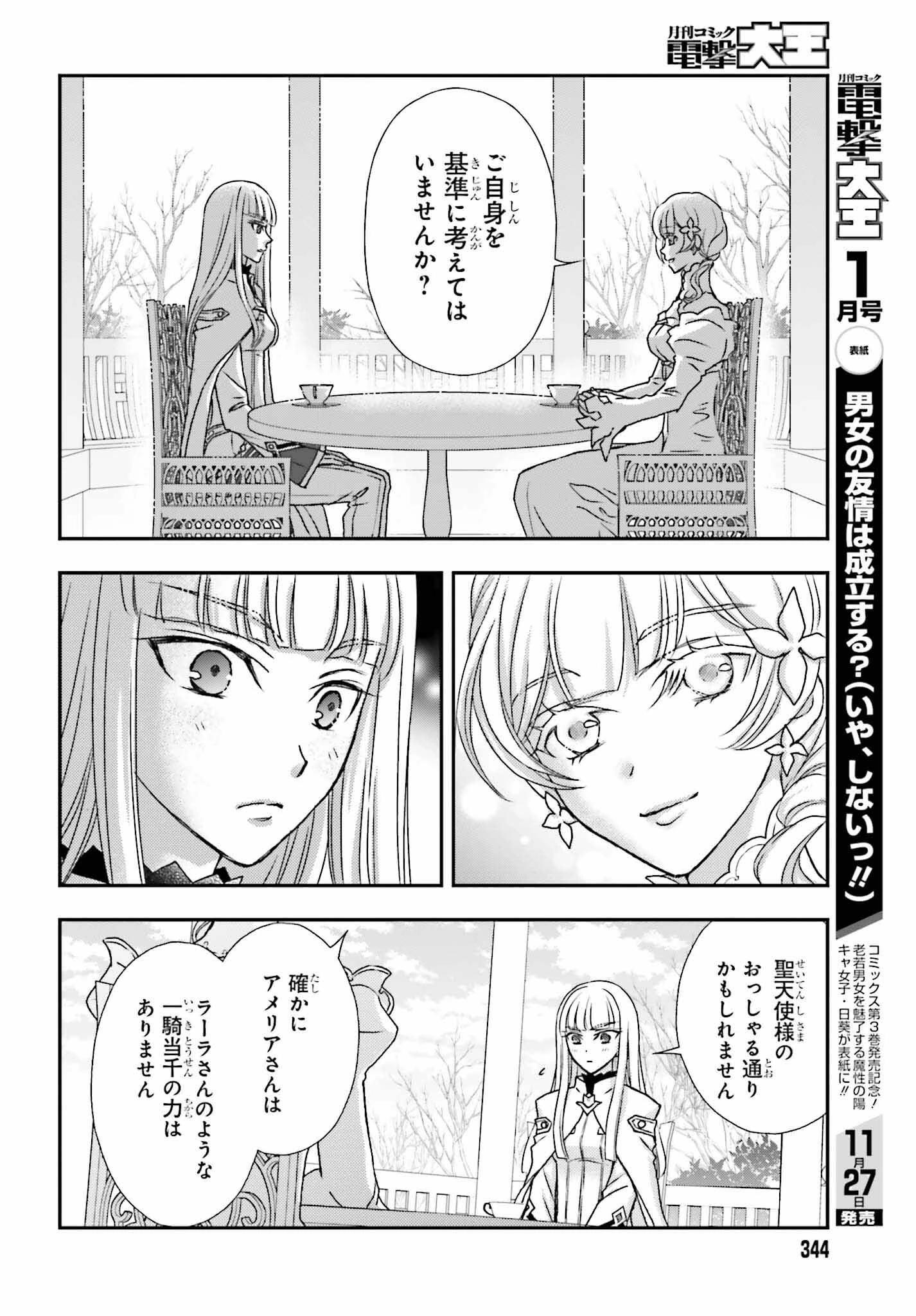 死神に育てられた少女は漆黒の剣を胸に抱く 第42話 - 4