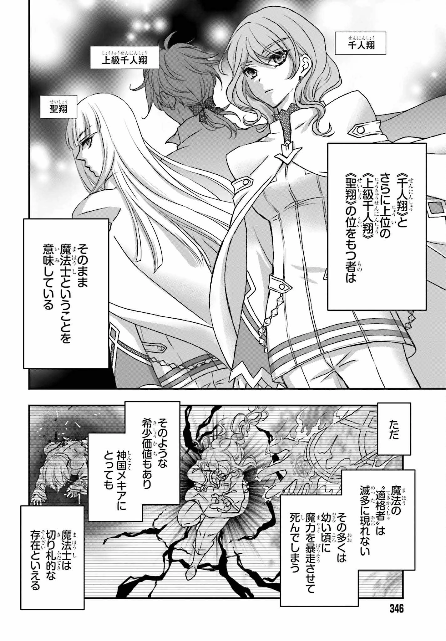 死神に育てられた少女は漆黒の剣を胸に抱く 第42話 - 6