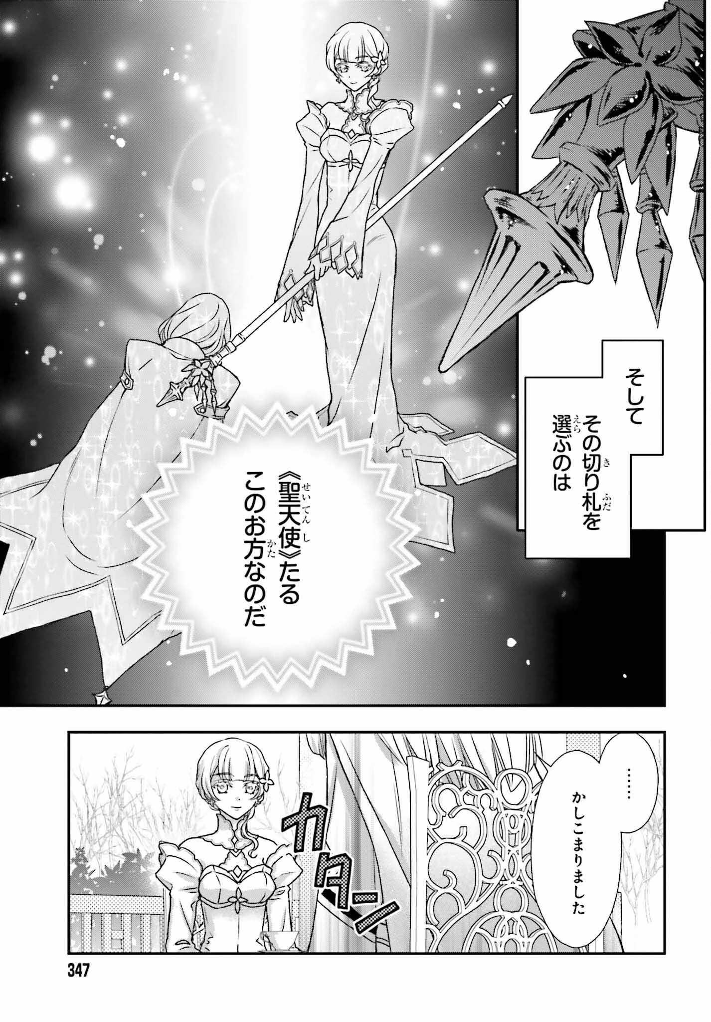 死神に育てられた少女は漆黒の剣を胸に抱く 第42話 - 7