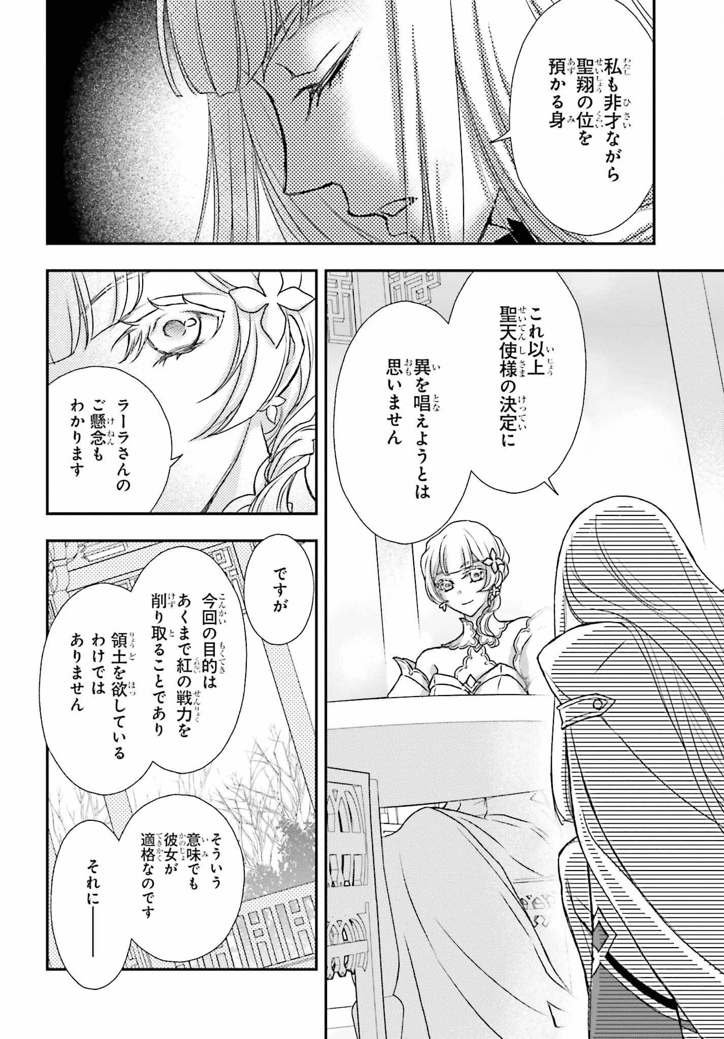 死神に育てられた少女は漆黒の剣を胸に抱く 第42話 - 8