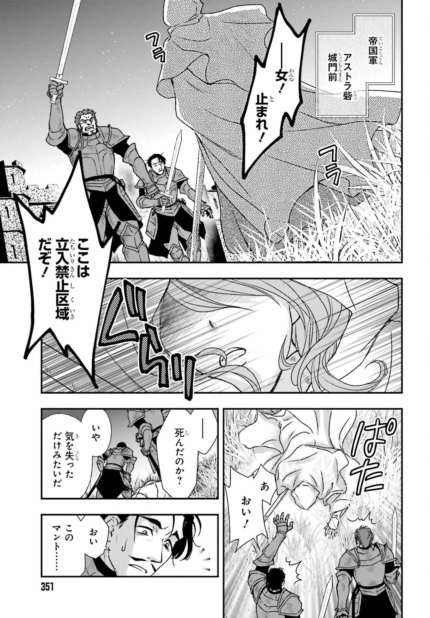 死神に育てられた少女は漆黒の剣を胸に抱く 第42話 - 11