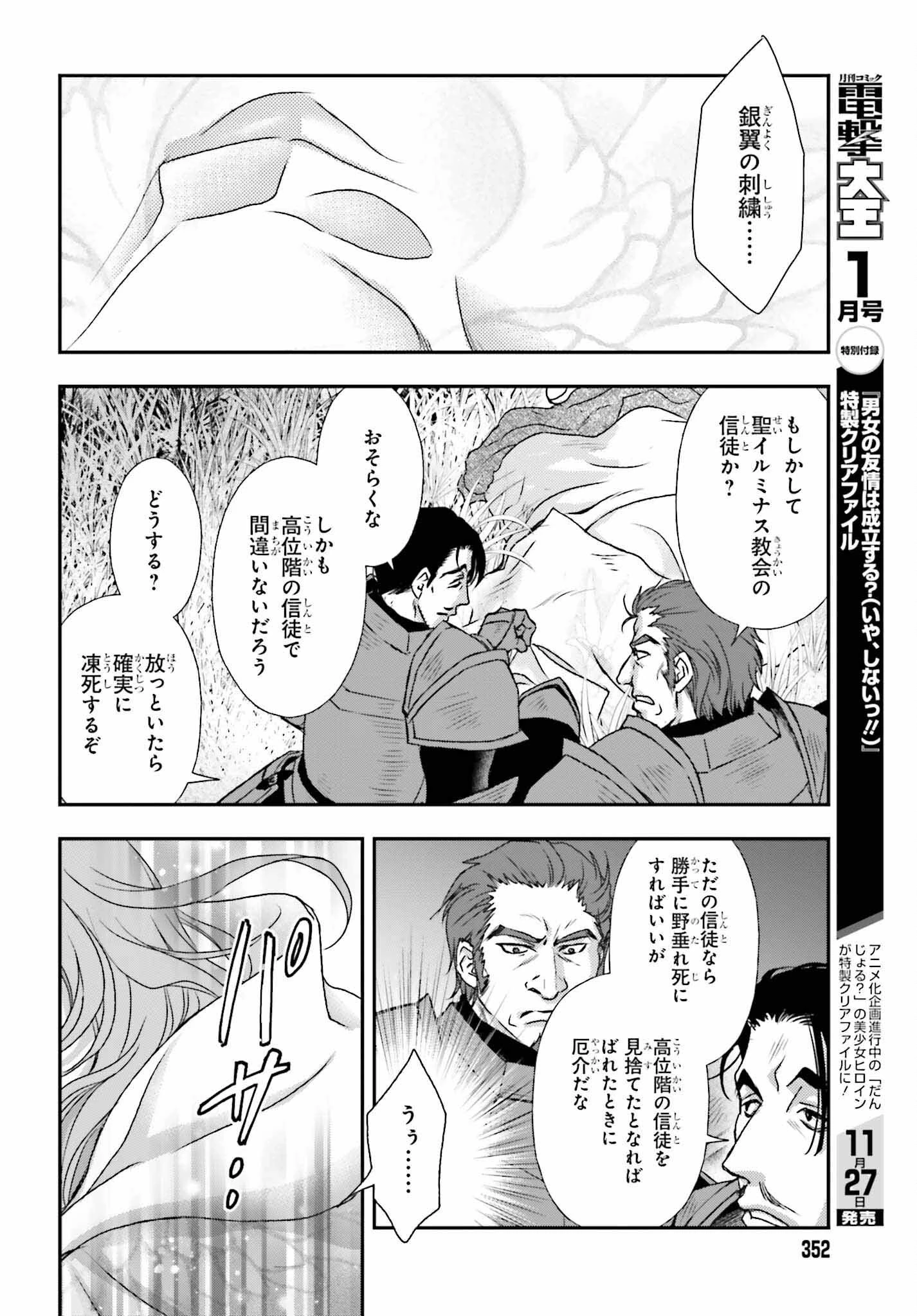 死神に育てられた少女は漆黒の剣を胸に抱く 第42話 - 12