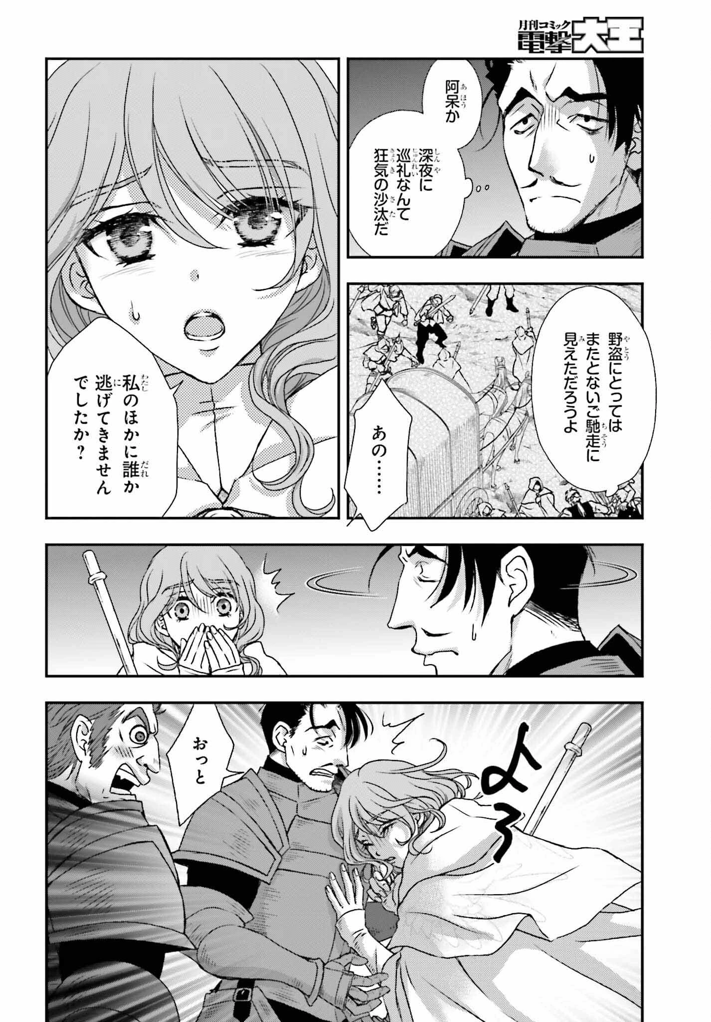 死神に育てられた少女は漆黒の剣を胸に抱く 第42話 - 14