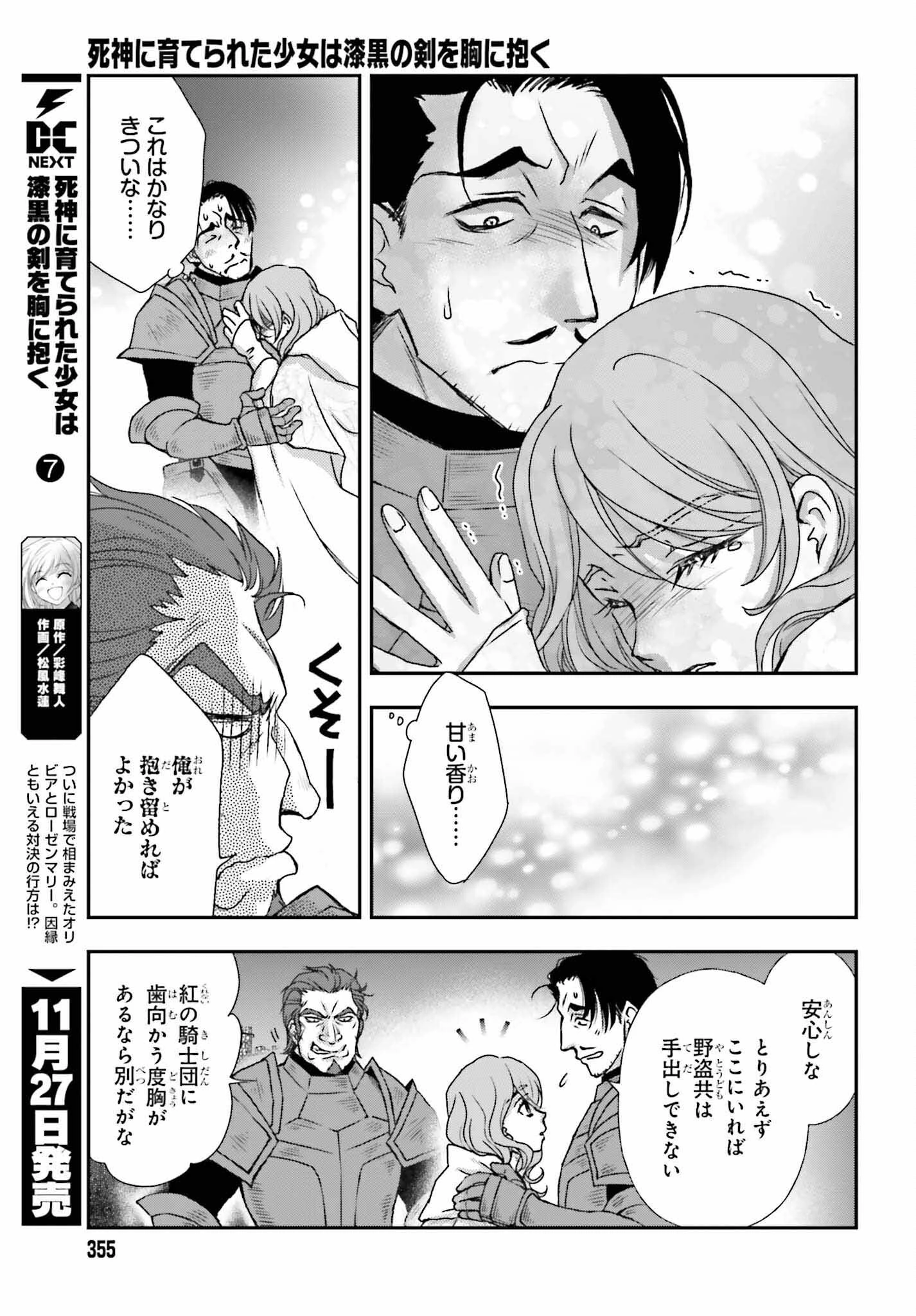 死神に育てられた少女は漆黒の剣を胸に抱く 第42話 - 15