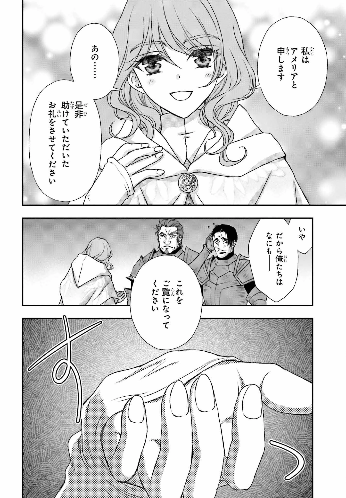 死神に育てられた少女は漆黒の剣を胸に抱く 第42話 - 18