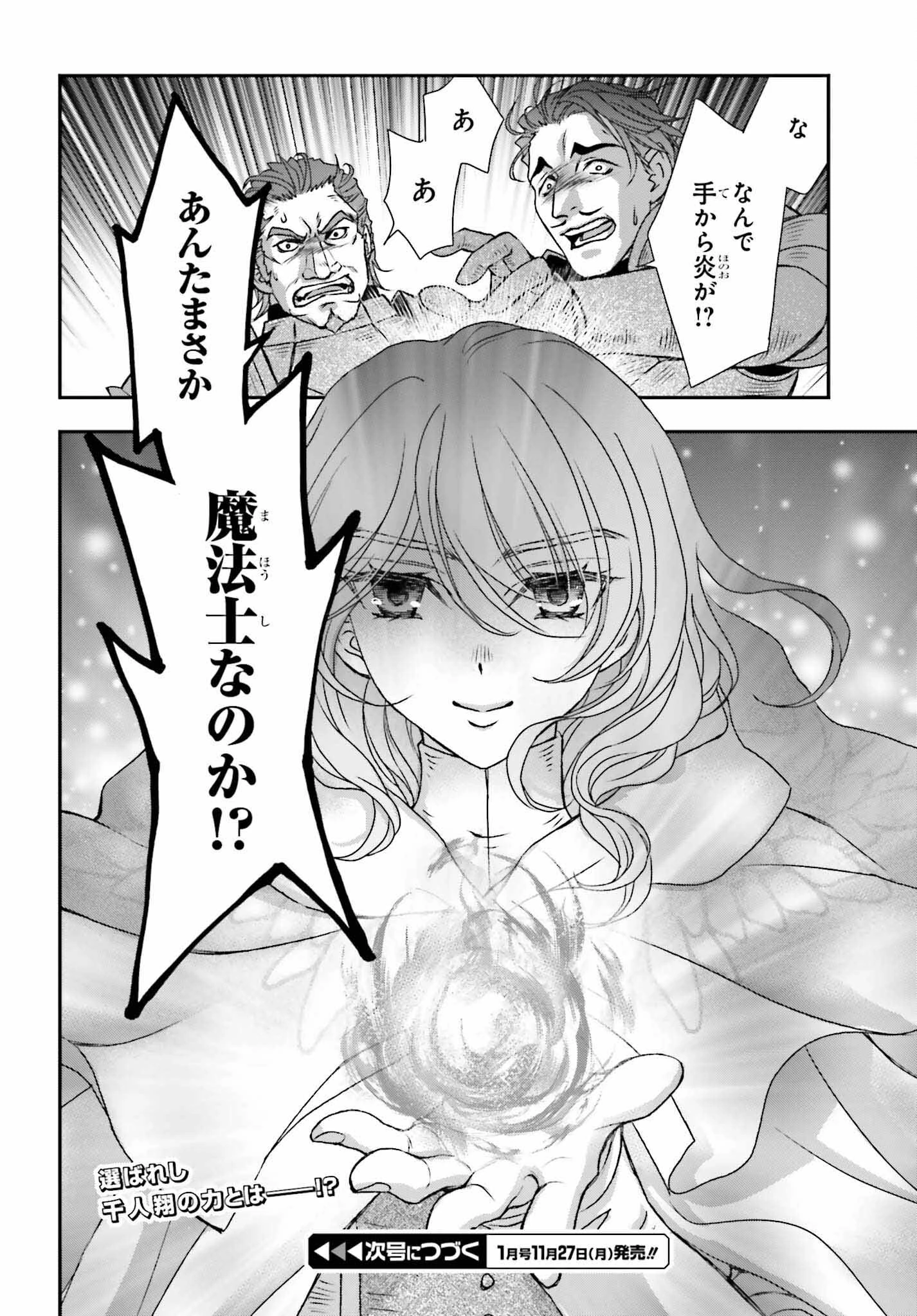 死神に育てられた少女は漆黒の剣を胸に抱く 第42話 - 20