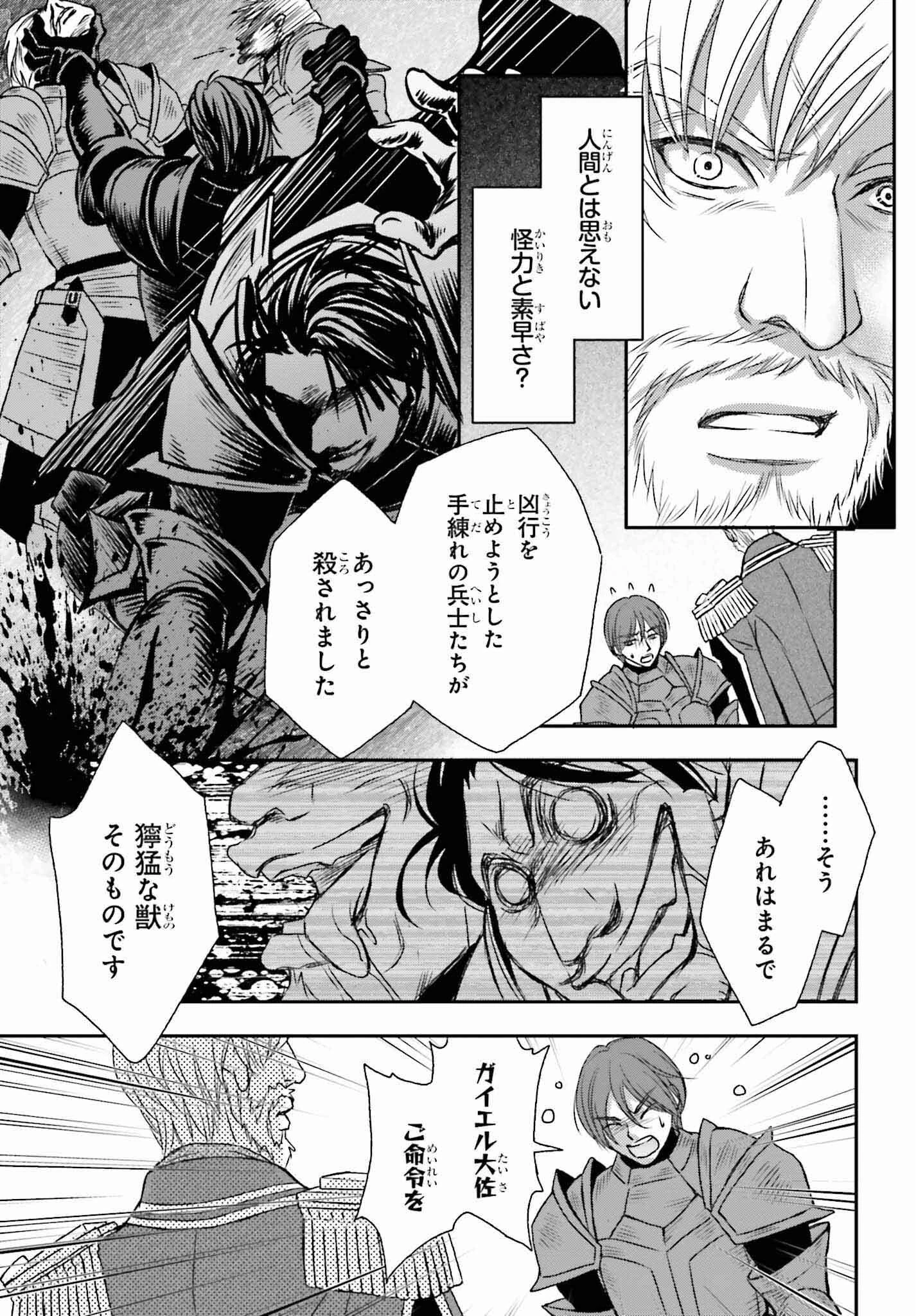 死神に育てられた少女は漆黒の剣を胸に抱く 第43話 - 11