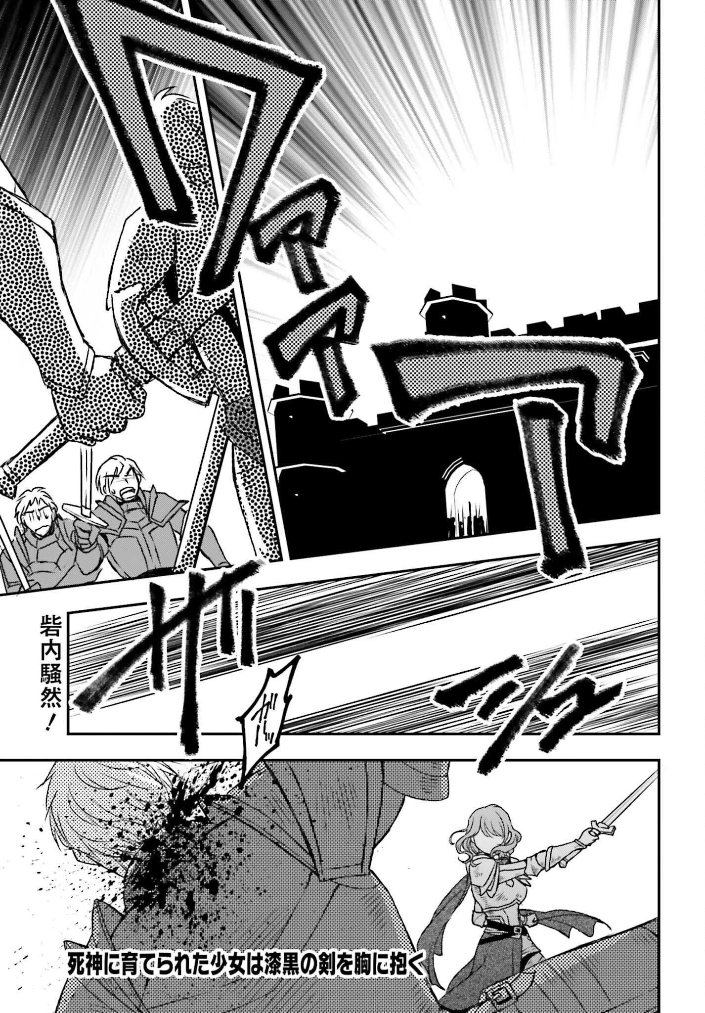 死神に育てられた少女は漆黒の剣を胸に抱く 第44話 - 1