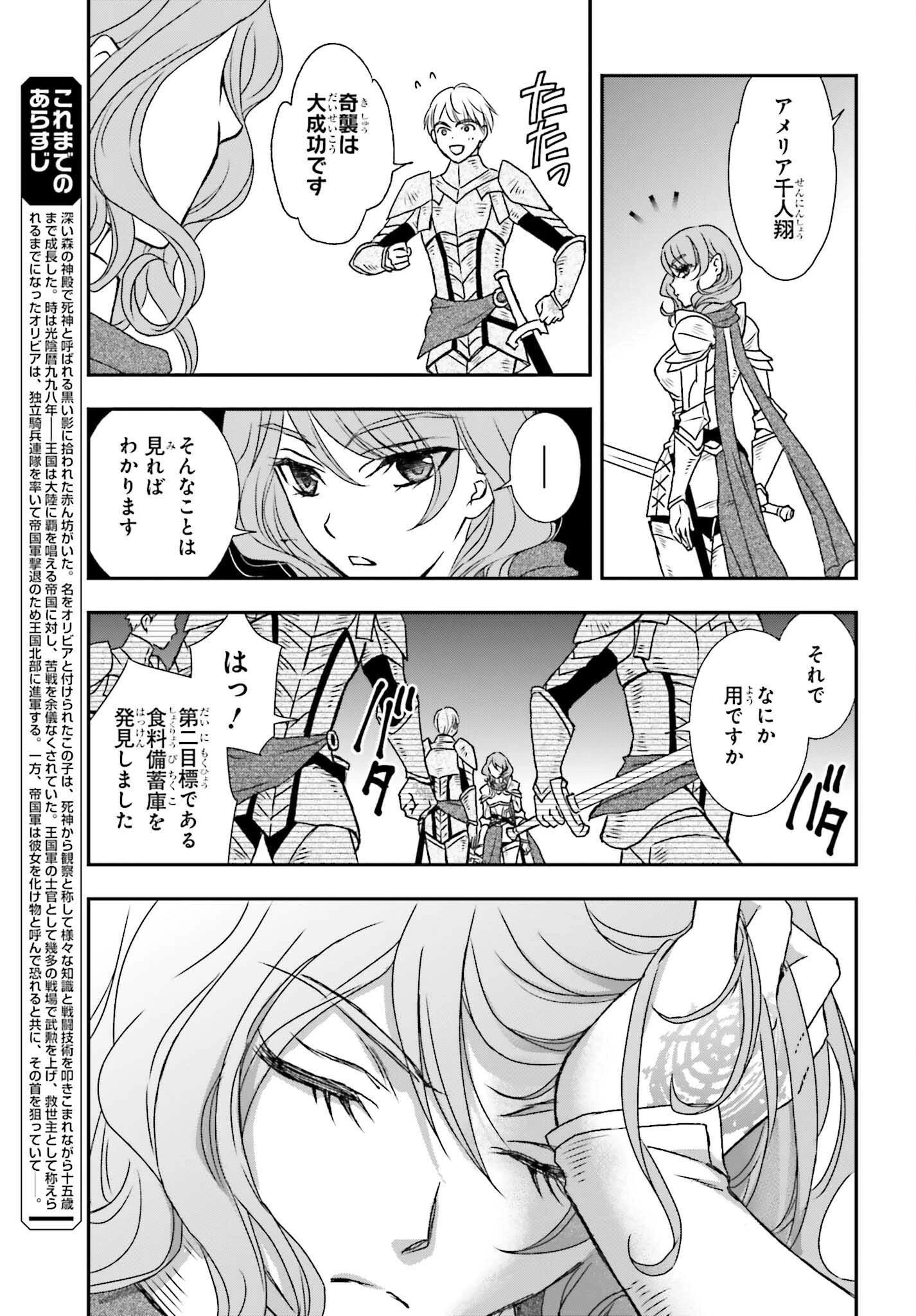 死神に育てられた少女は漆黒の剣を胸に抱く 第44話 - 3