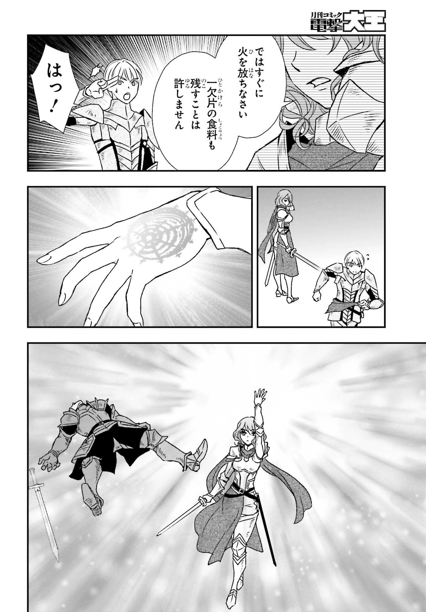 死神に育てられた少女は漆黒の剣を胸に抱く 第44話 - 4