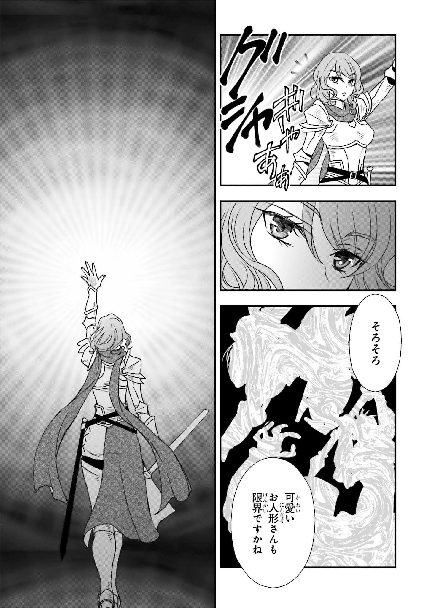 死神に育てられた少女は漆黒の剣を胸に抱く 第44話 - 5