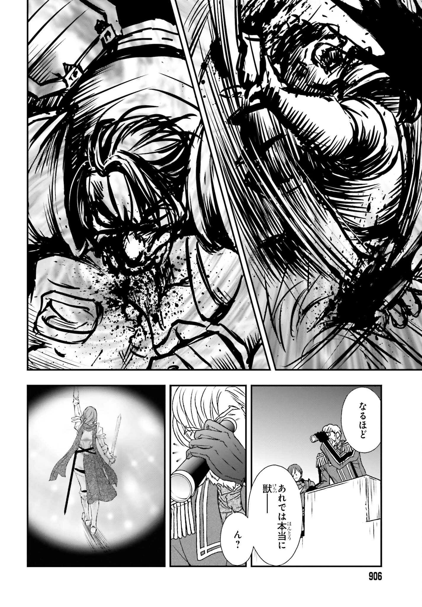 死神に育てられた少女は漆黒の剣を胸に抱く 第44話 - 8