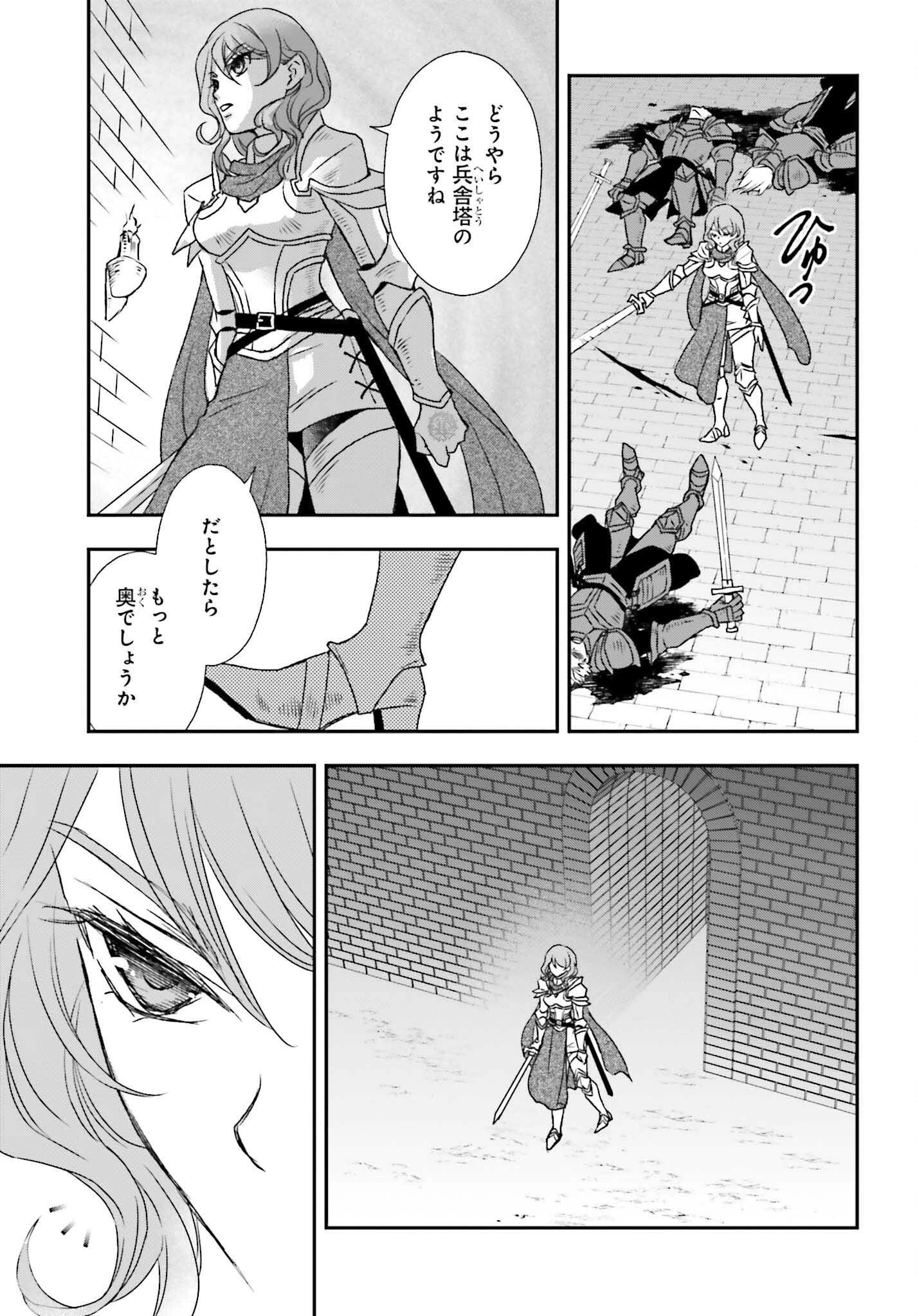 死神に育てられた少女は漆黒の剣を胸に抱く 第44話 - 13