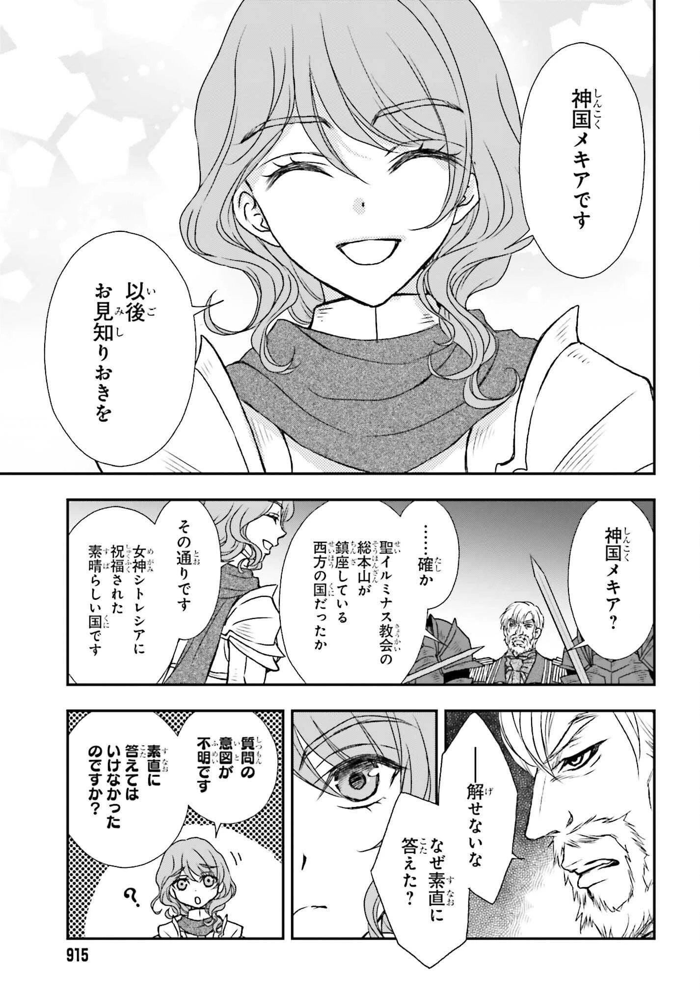 死神に育てられた少女は漆黒の剣を胸に抱く 第44話 - 17