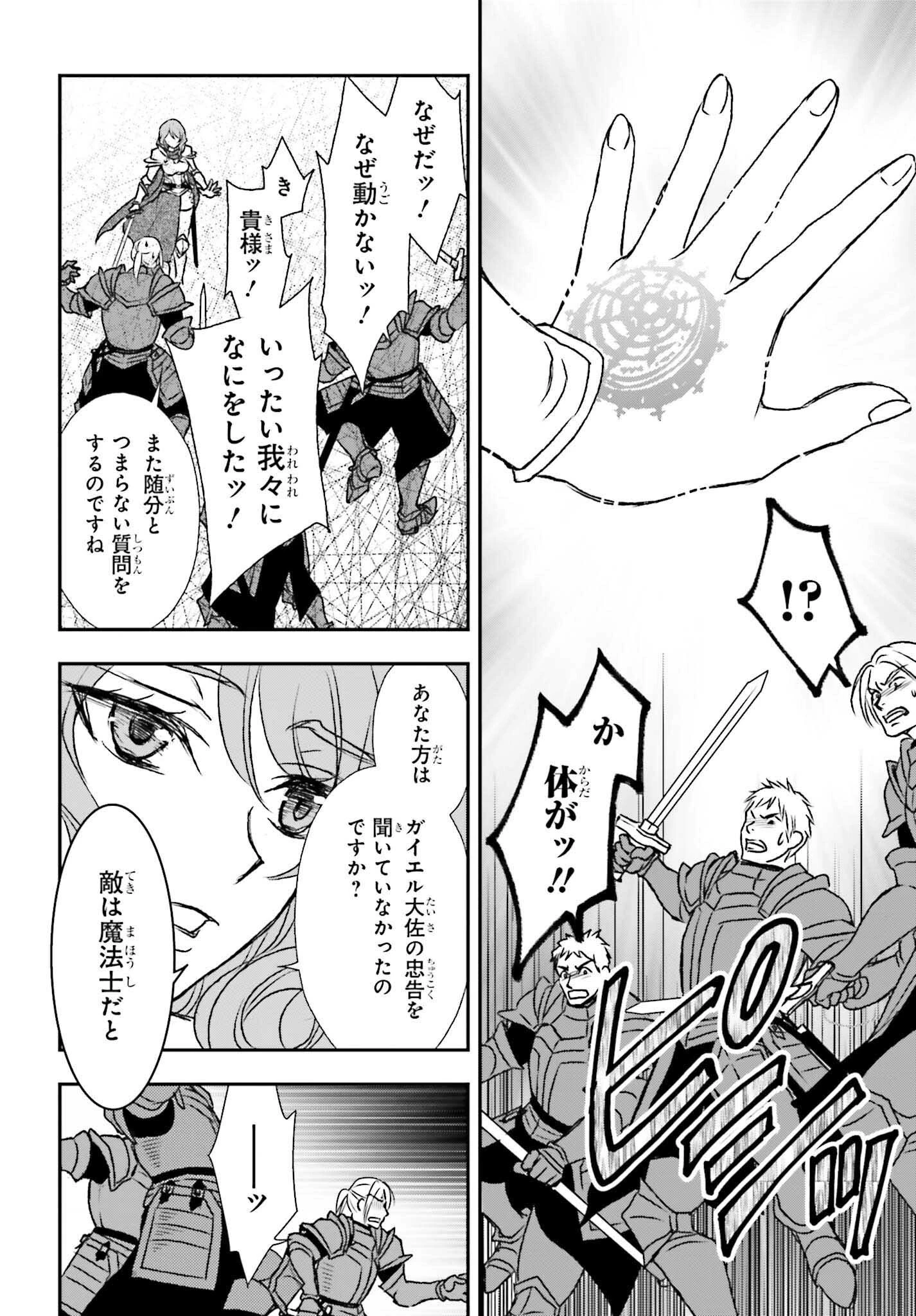 死神に育てられた少女は漆黒の剣を胸に抱く 第44話 - 20