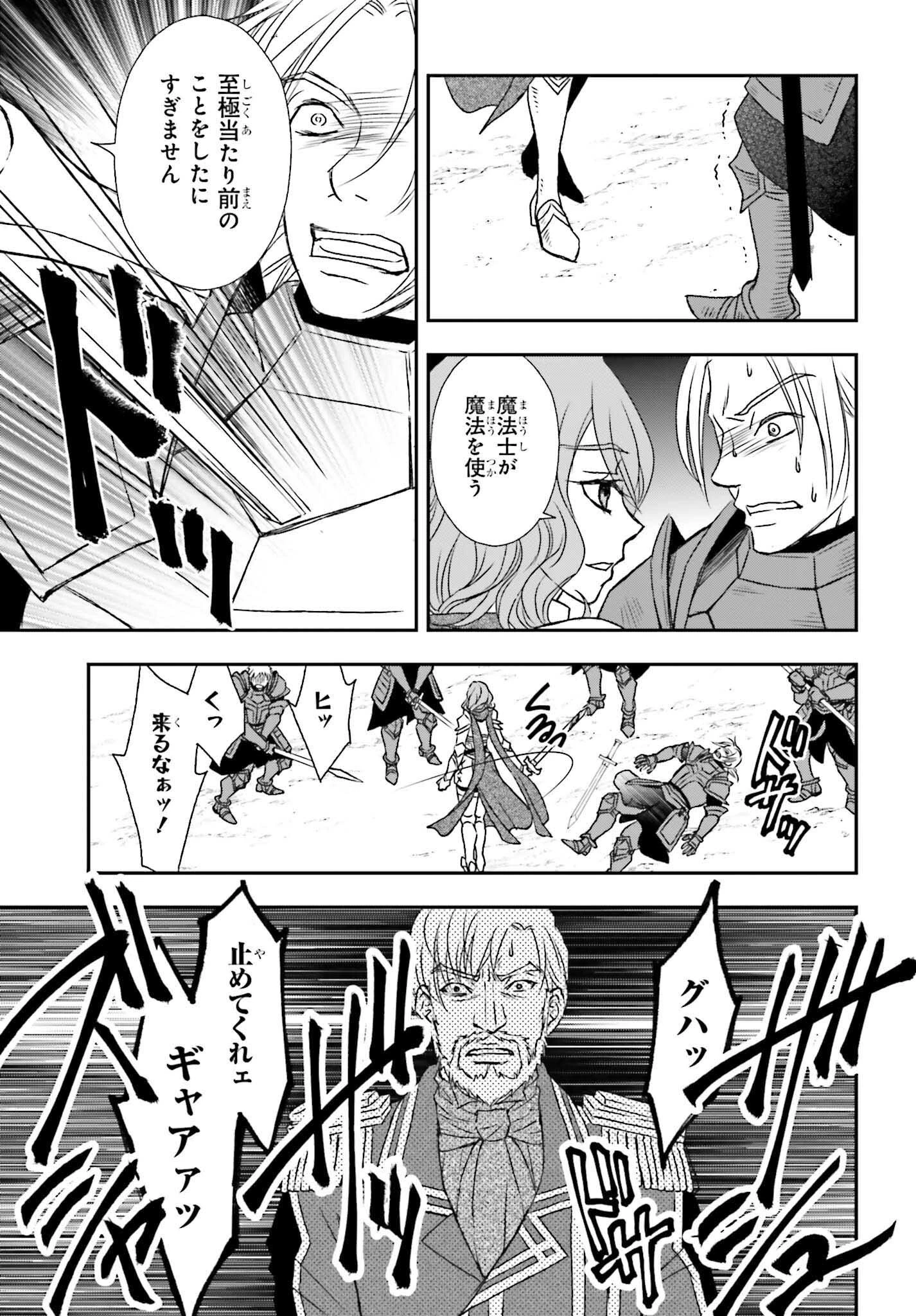 死神に育てられた少女は漆黒の剣を胸に抱く 第44話 - 21