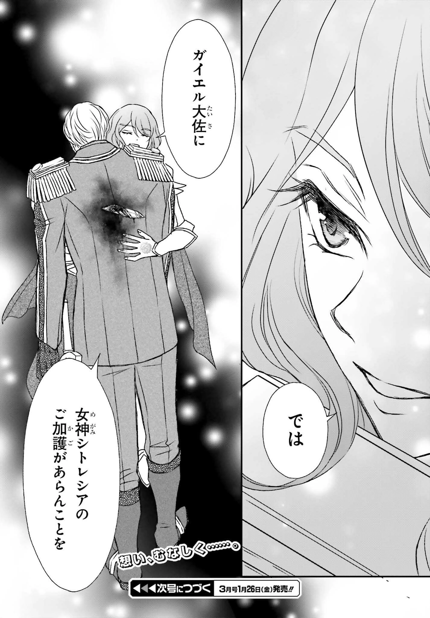 死神に育てられた少女は漆黒の剣を胸に抱く 第44話 - 26