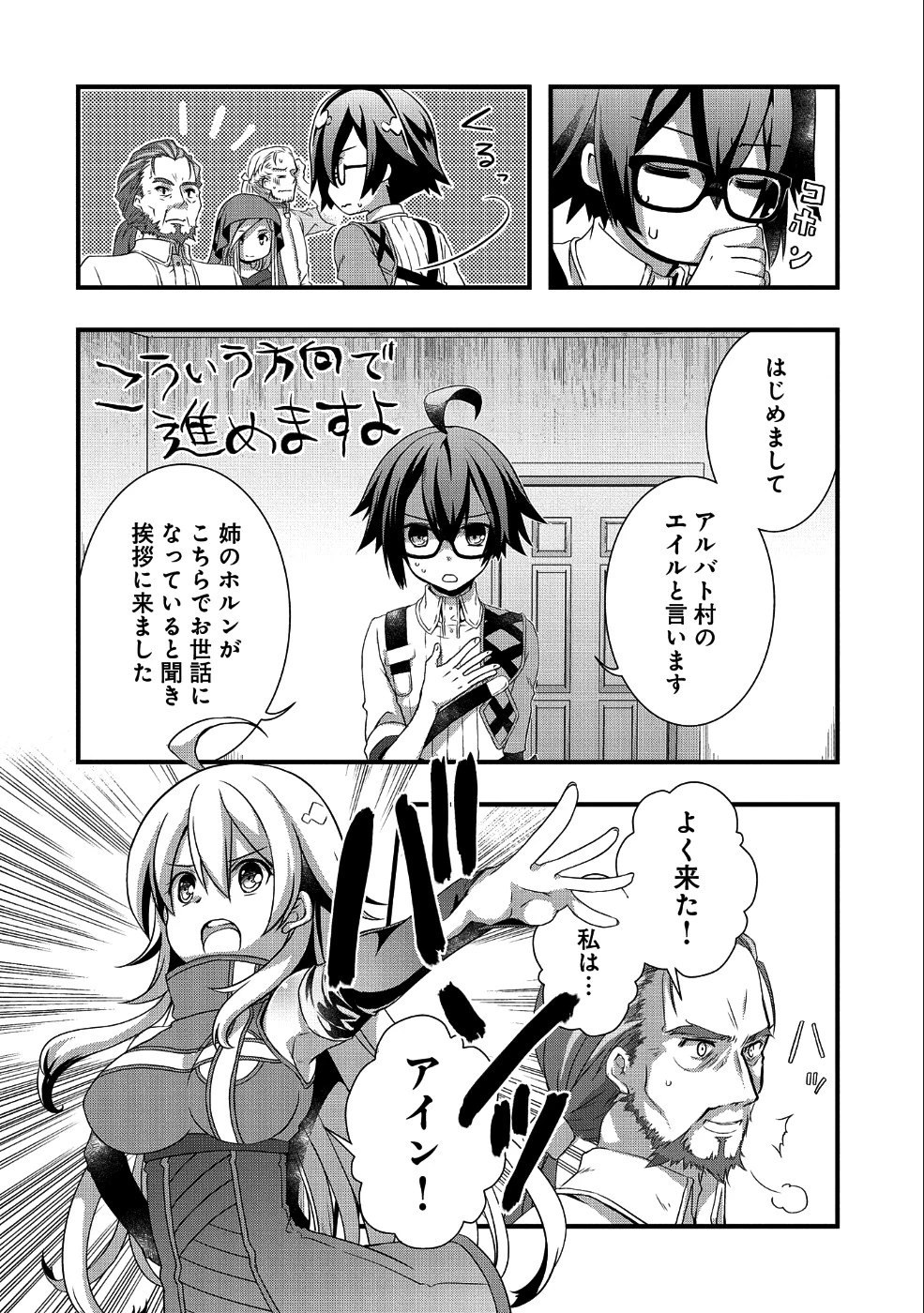 俺のメガネはたぶん世界征服できると思う。 第8話 - 4