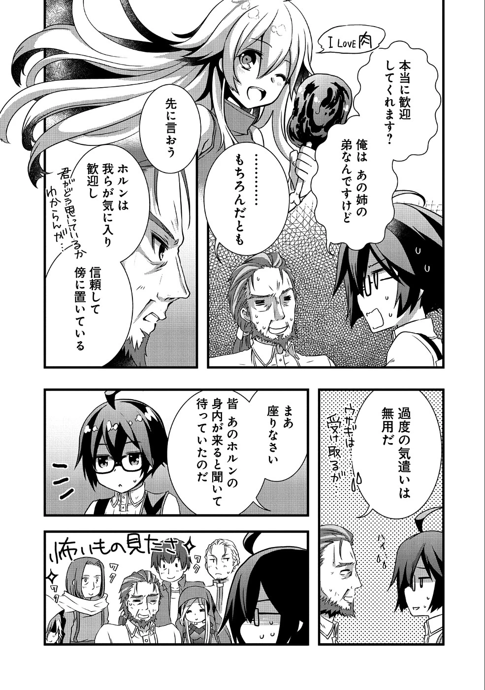 俺のメガネはたぶん世界征服できると思う。 第8話 - 7