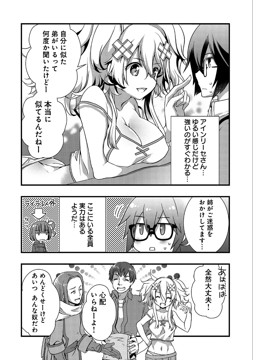 俺のメガネはたぶん世界征服できると思う。 第8話 - 8