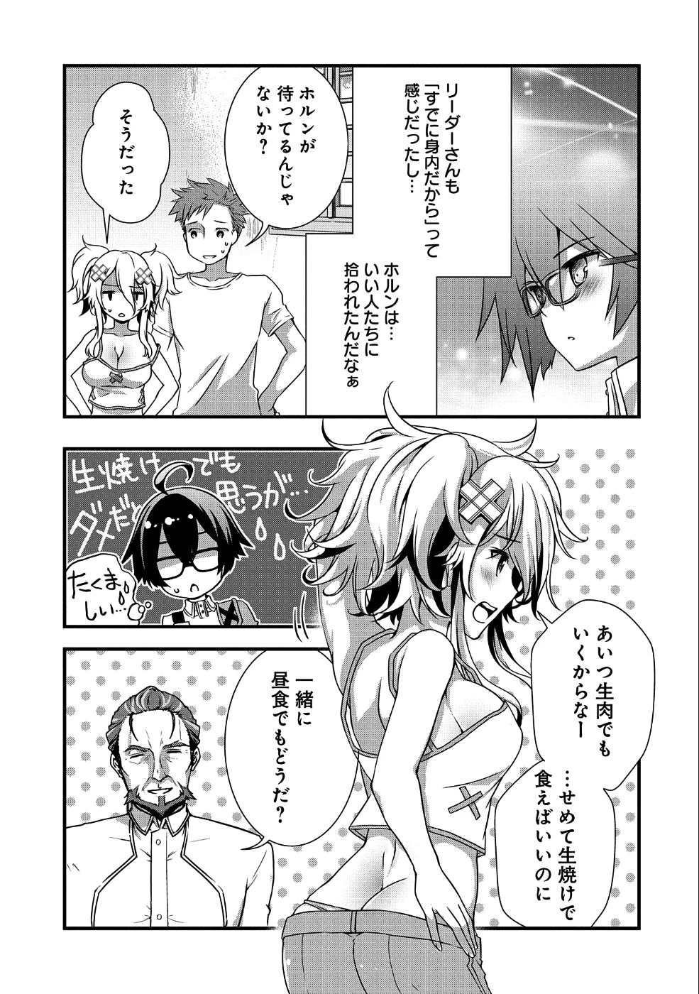 俺のメガネはたぶん世界征服できると思う。 第8話 - 9
