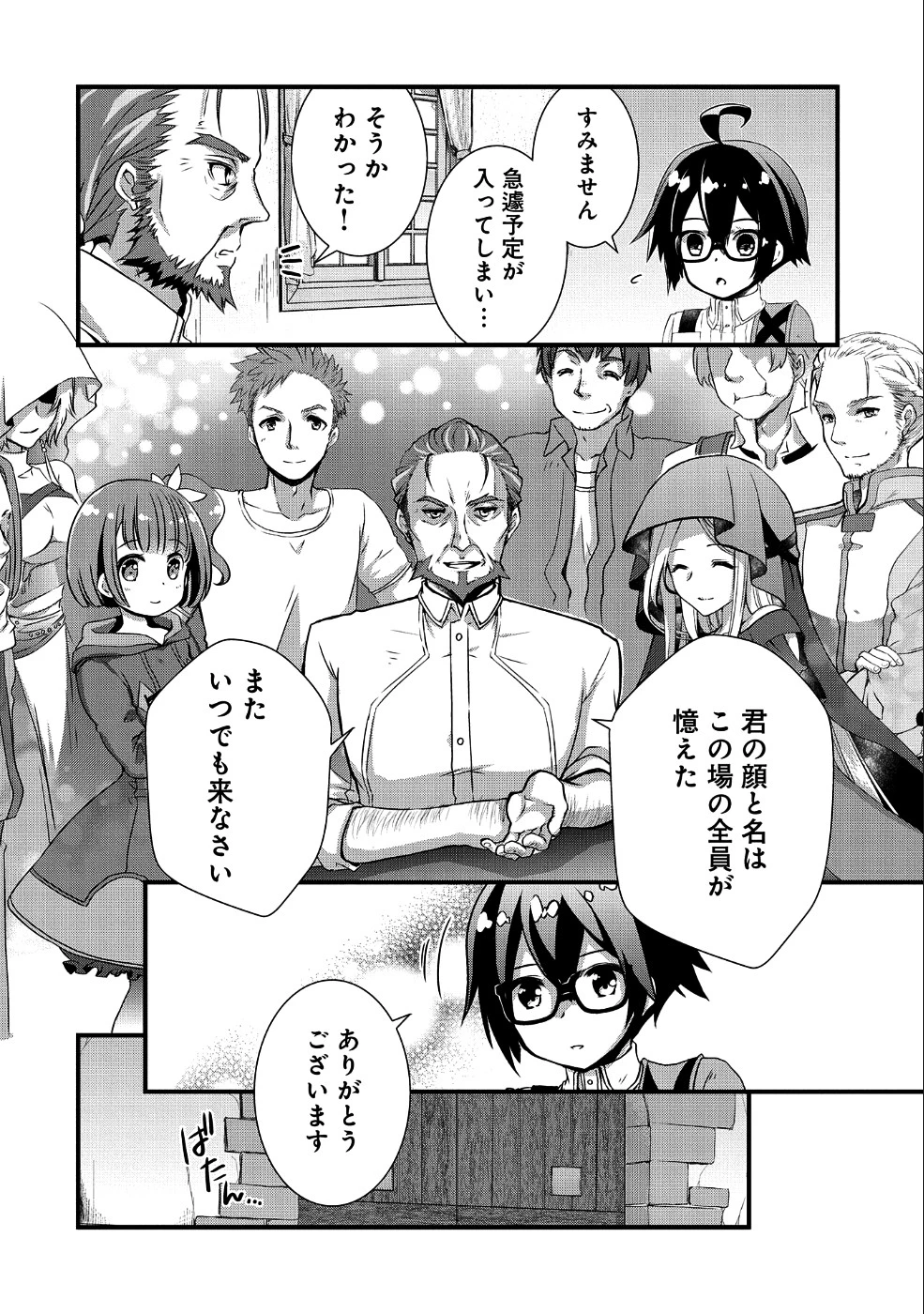 俺のメガネはたぶん世界征服できると思う。 第8話 - 10