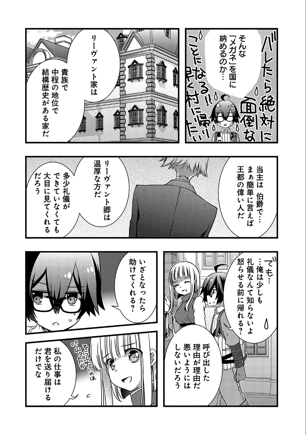 俺のメガネはたぶん世界征服できると思う。 第8話 - 12
