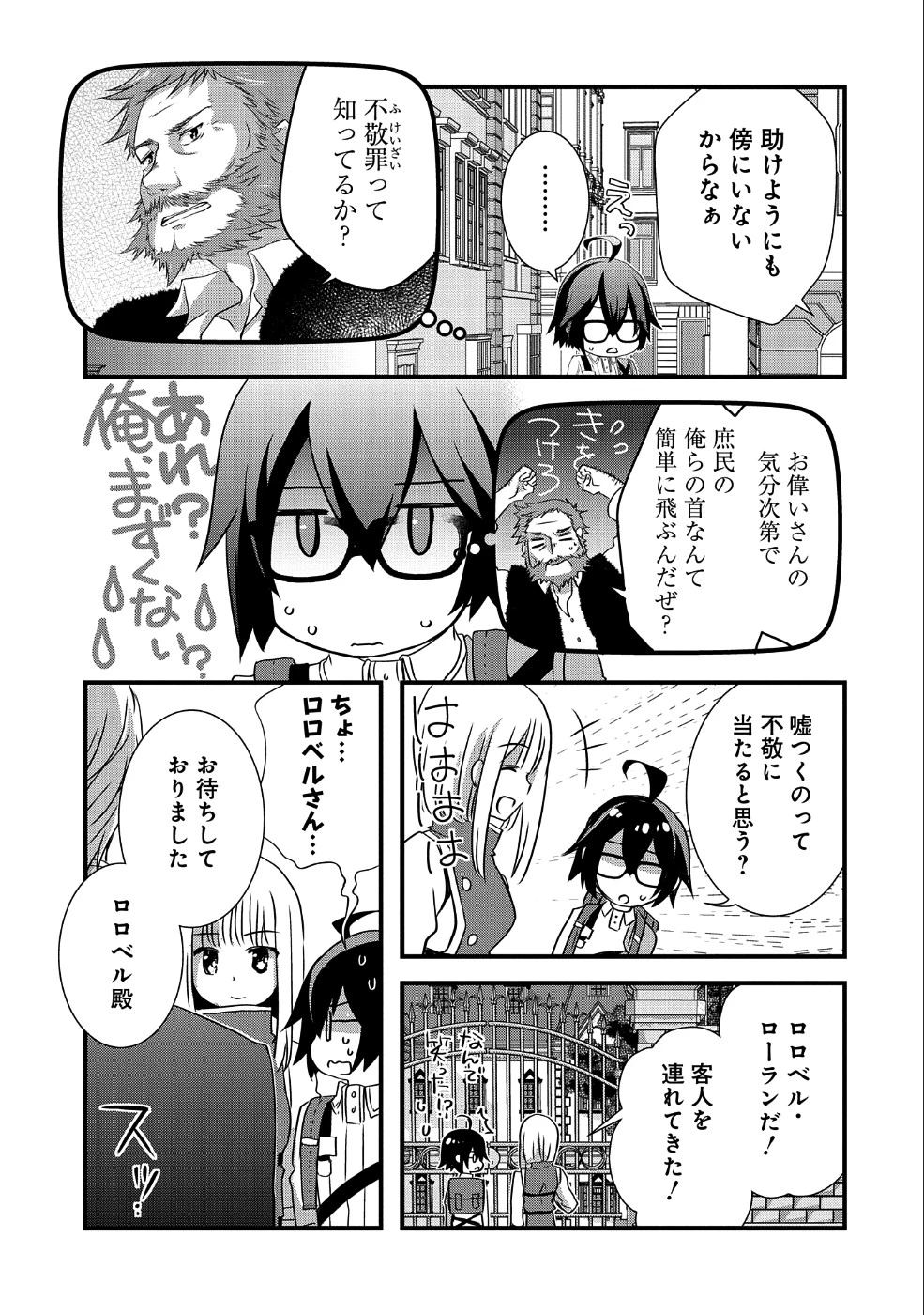 俺のメガネはたぶん世界征服できると思う。 第8話 - 13