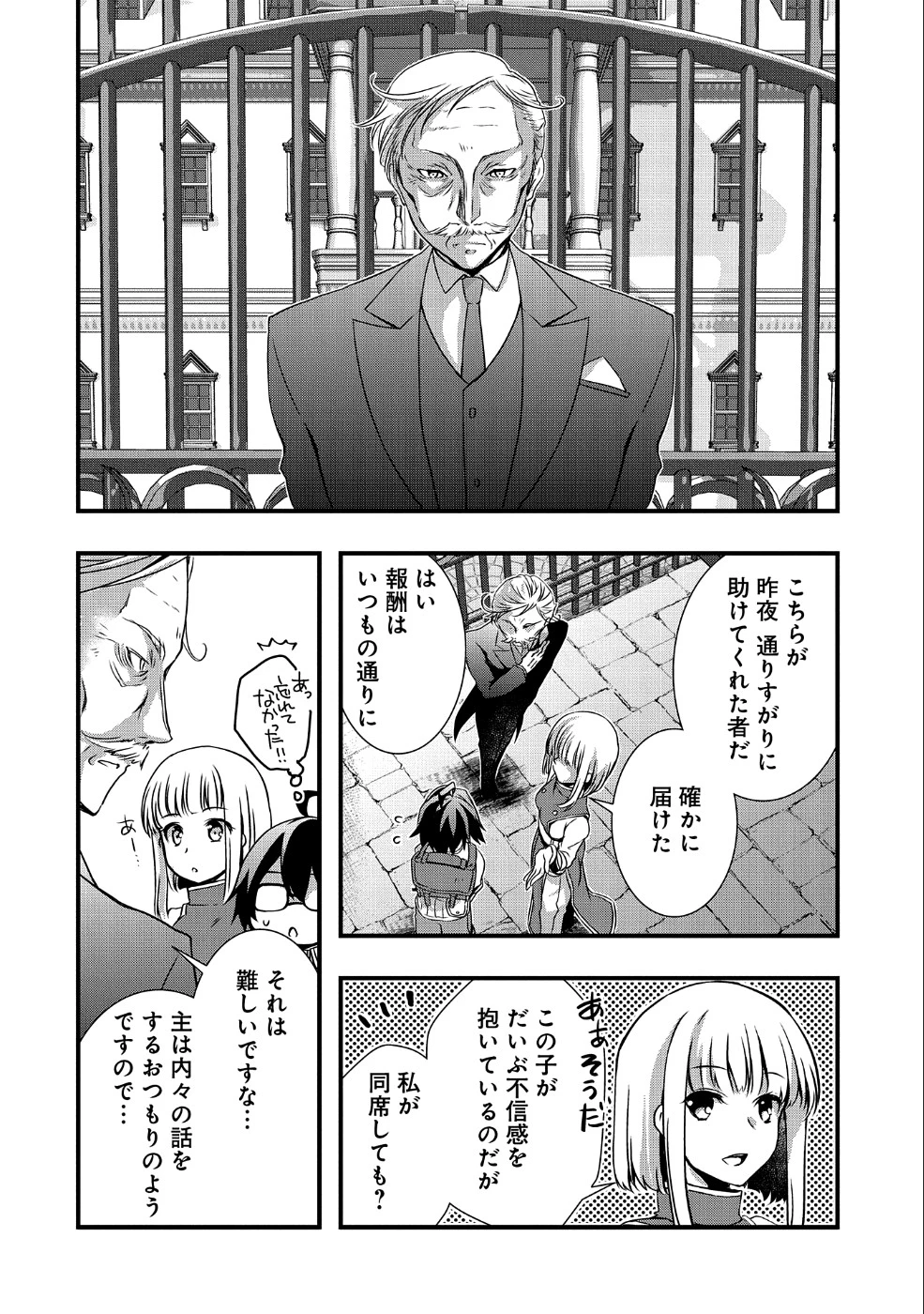 俺のメガネはたぶん世界征服できると思う。 第8話 - 14