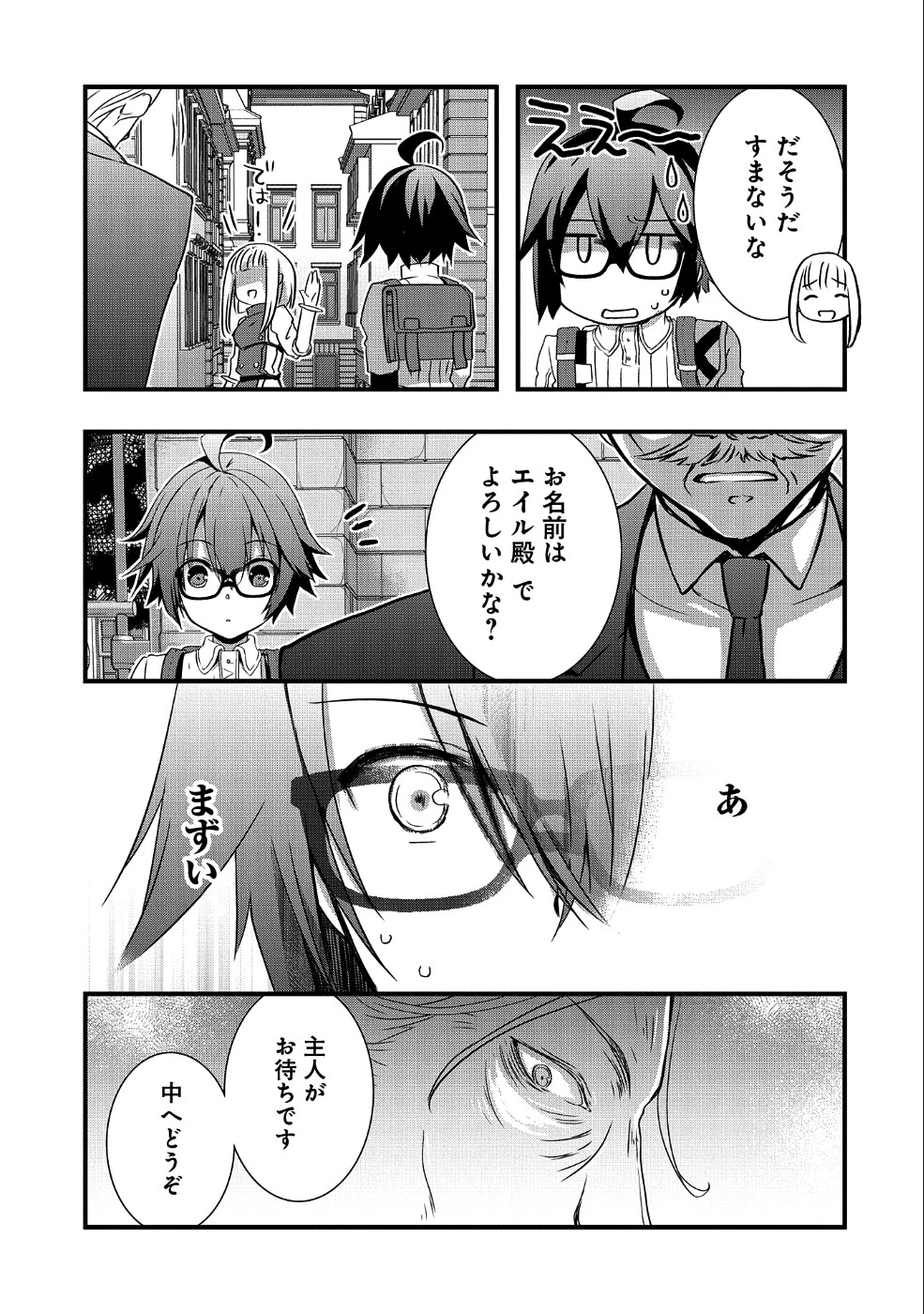 俺のメガネはたぶん世界征服できると思う。 第8話 - 15