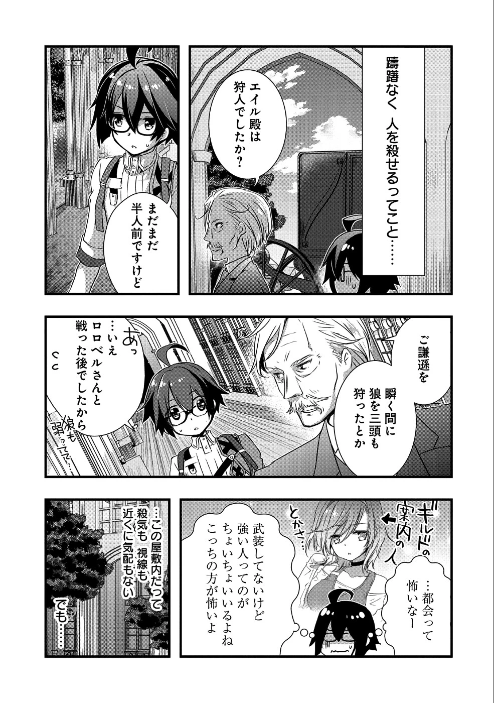 俺のメガネはたぶん世界征服できると思う。 第8話 - 17