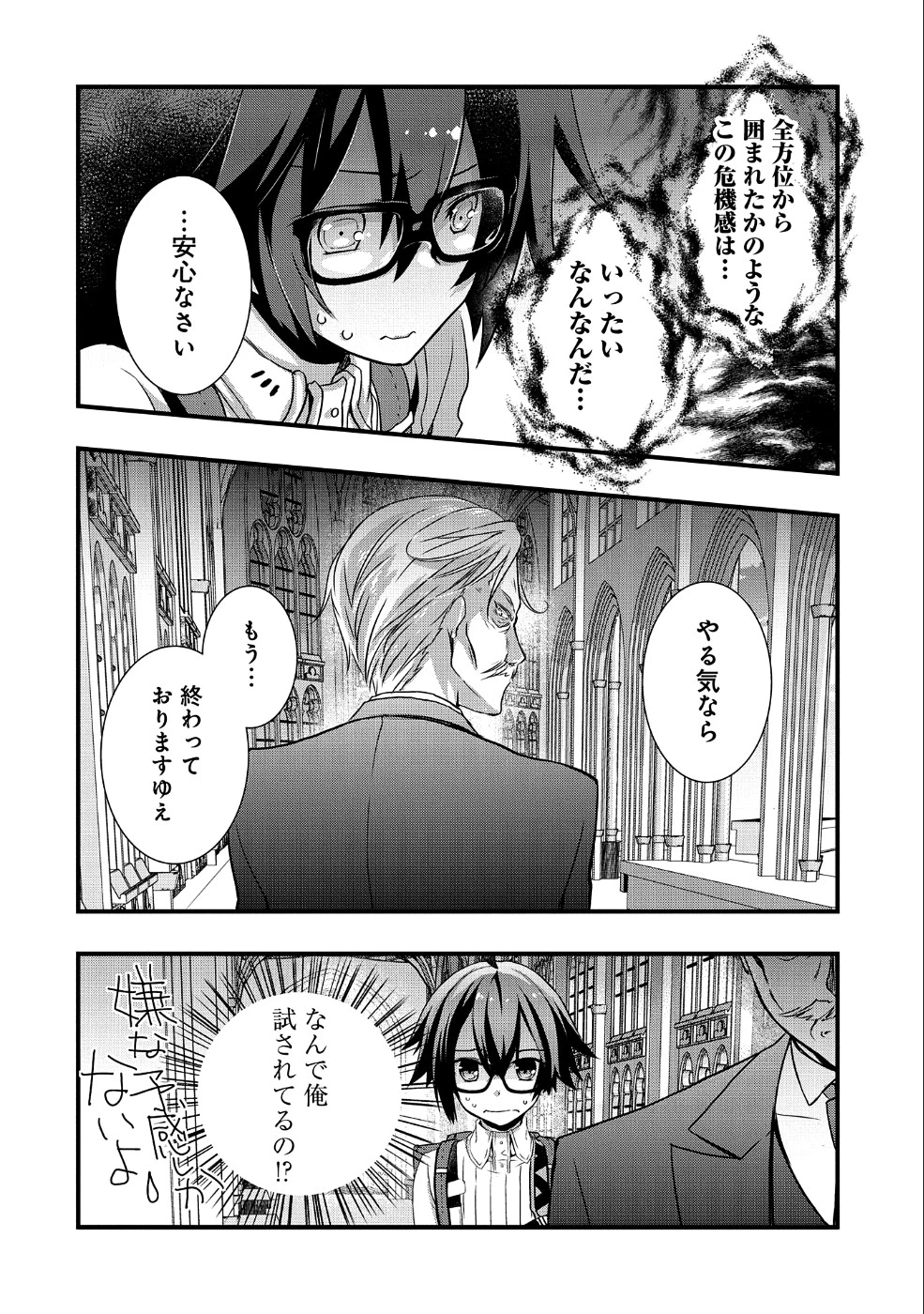 俺のメガネはたぶん世界征服できると思う。 第8話 - 18