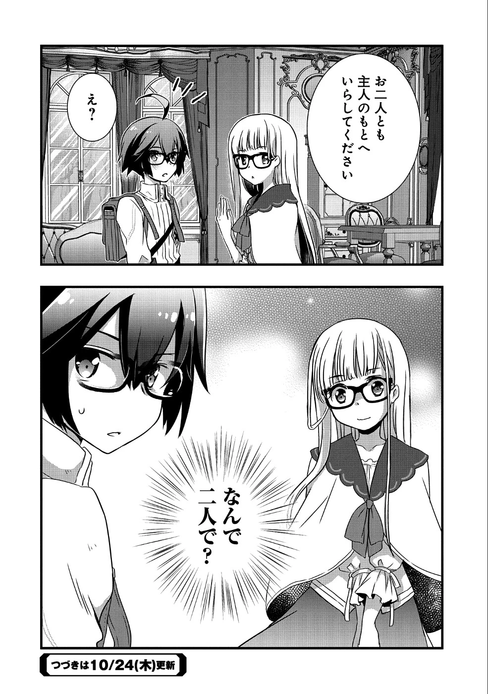 俺のメガネはたぶん世界征服できると思う。 第8話 - 20