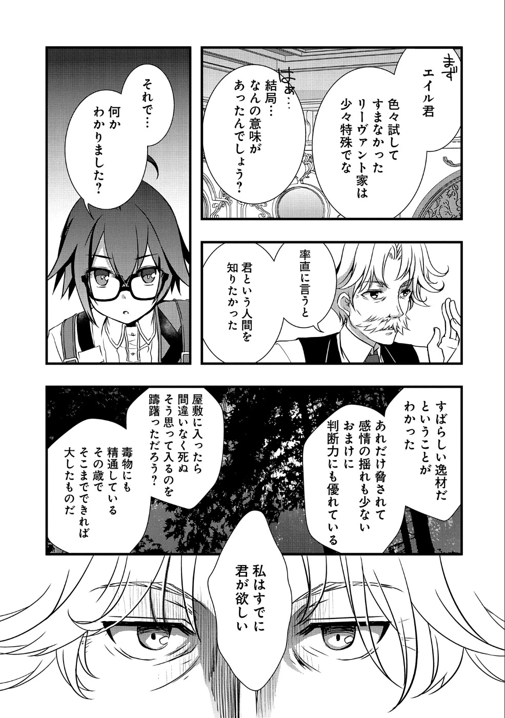 俺のメガネはたぶん世界征服できると思う。 第9話 - 5