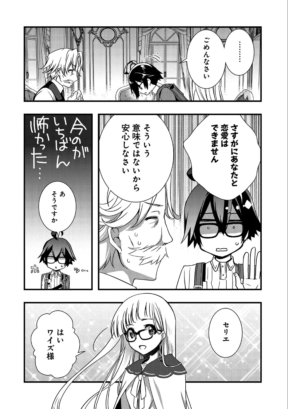 俺のメガネはたぶん世界征服できると思う。 第9話 - 6