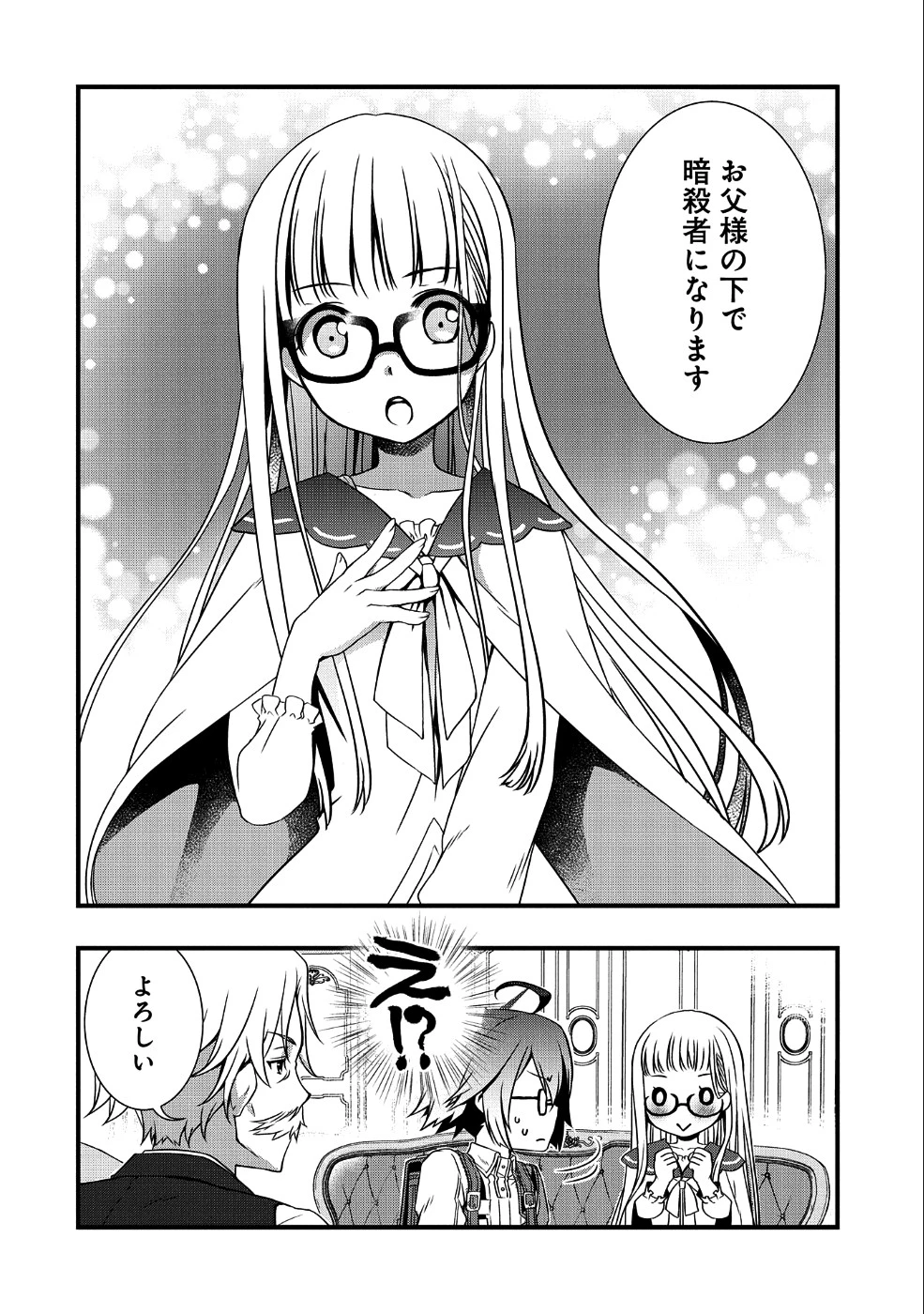 俺のメガネはたぶん世界征服できると思う。 第9話 - 8