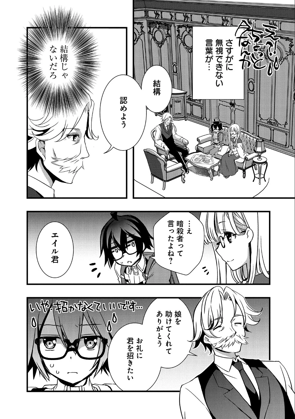 俺のメガネはたぶん世界征服できると思う。 第9話 - 9