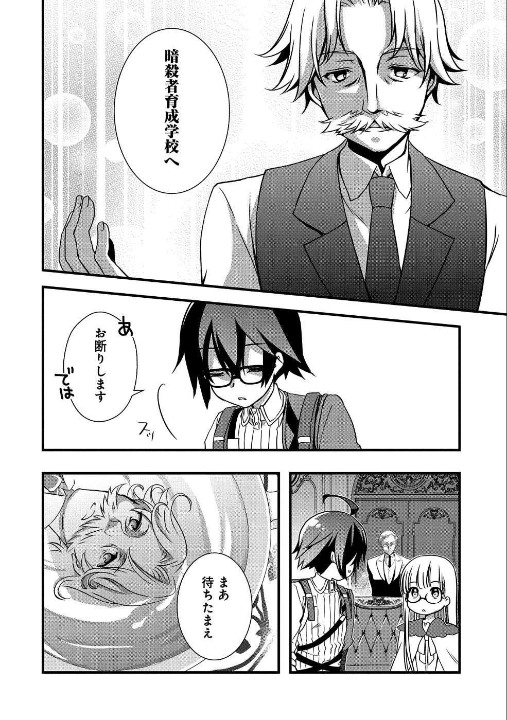 俺のメガネはたぶん世界征服できると思う。 第9話 - 10