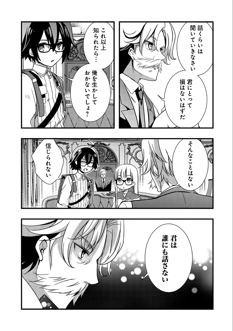 俺のメガネはたぶん世界征服できると思う。 第9話 - 11