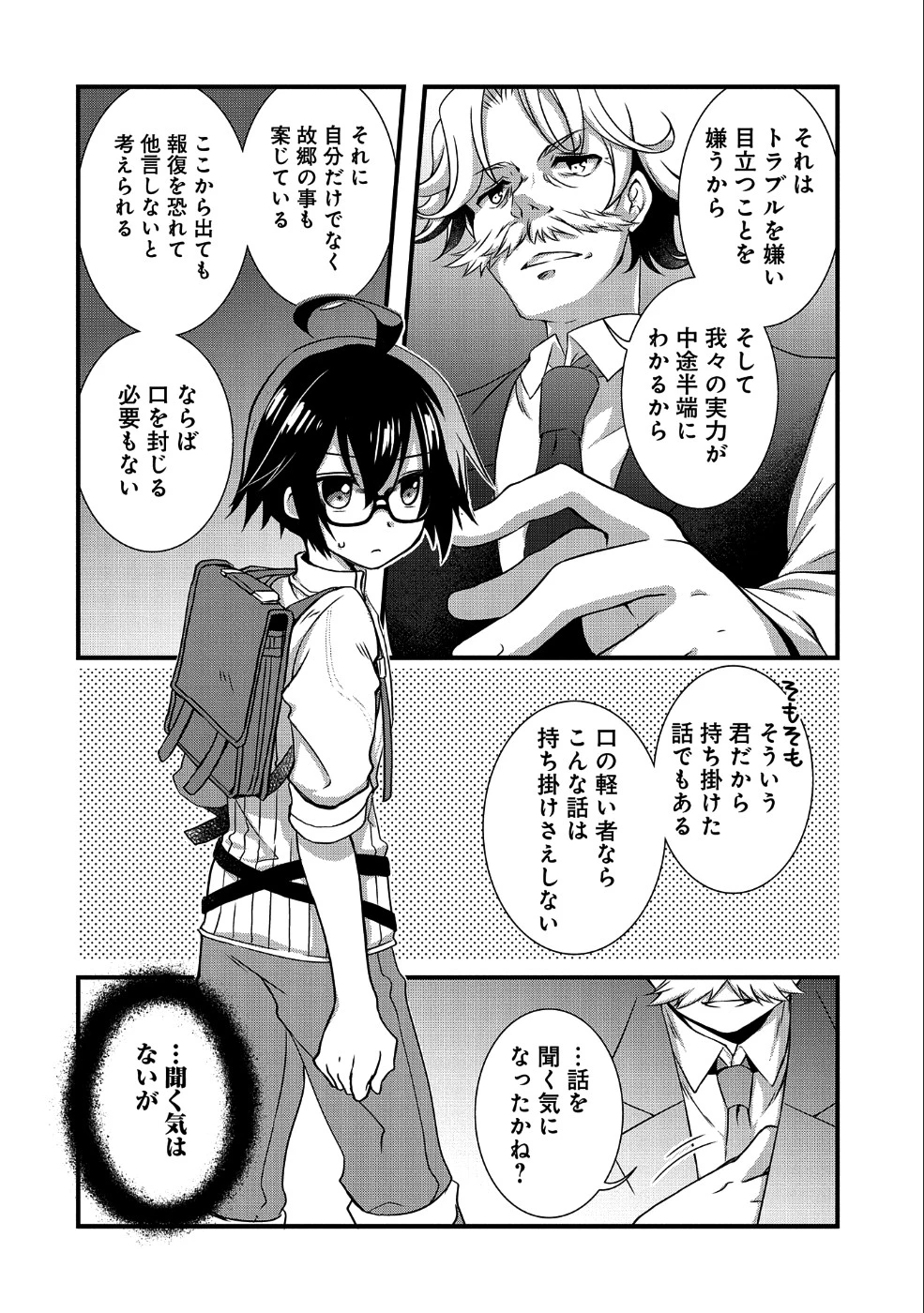 俺のメガネはたぶん世界征服できると思う。 第9話 - 12