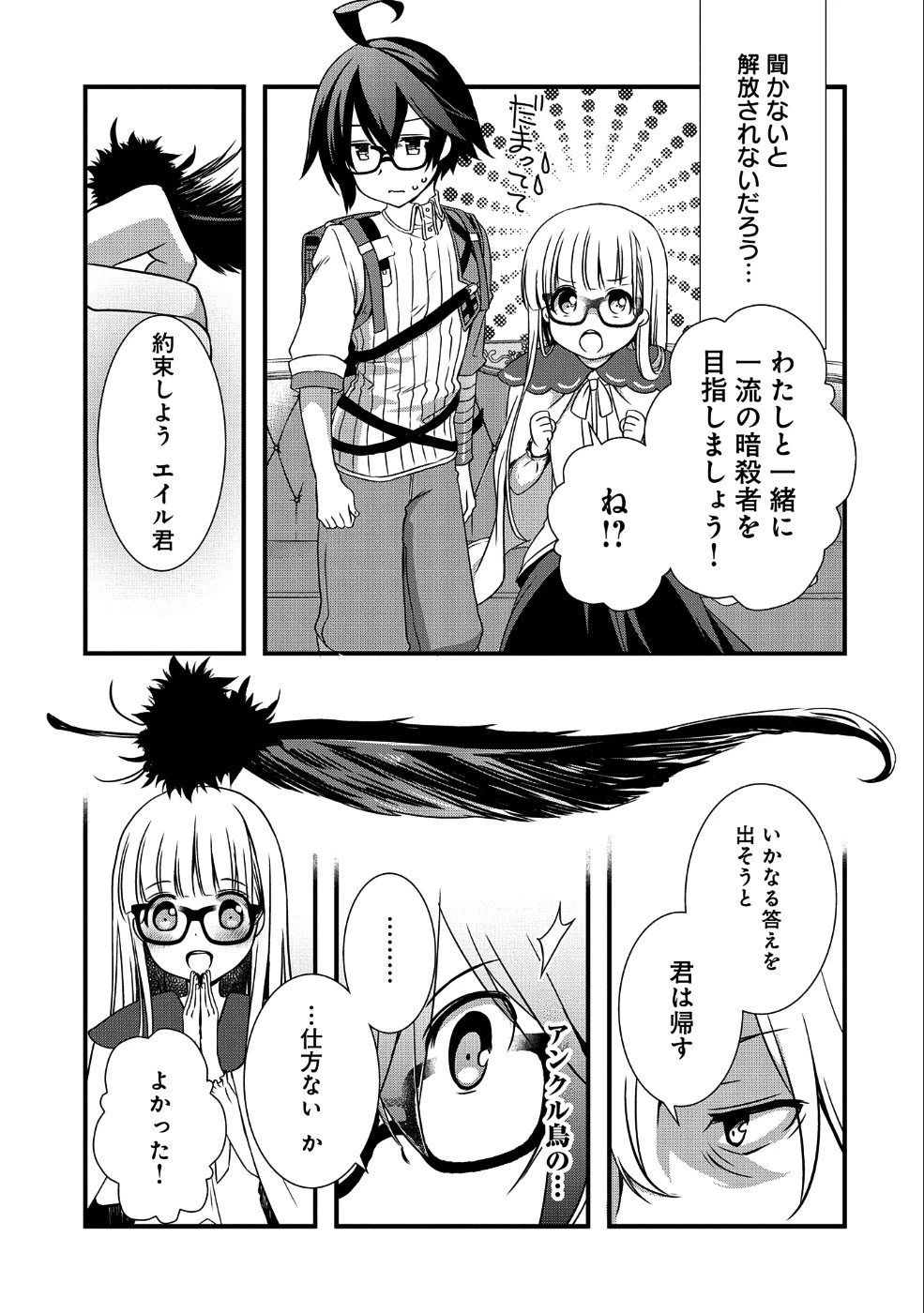 俺のメガネはたぶん世界征服できると思う。 第9話 - 13