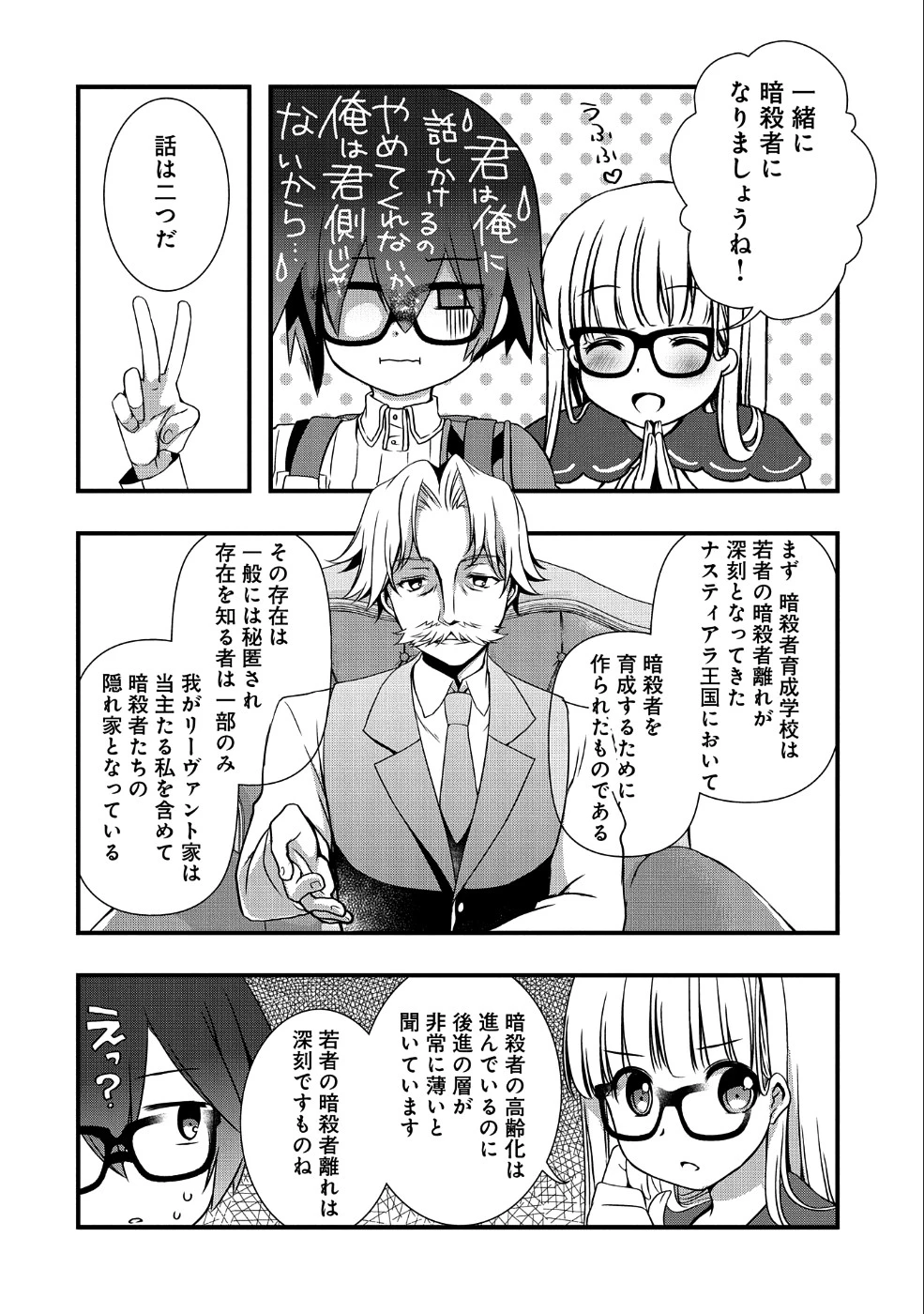 俺のメガネはたぶん世界征服できると思う。 第9話 - 14