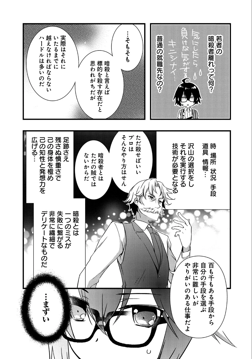 俺のメガネはたぶん世界征服できると思う。 第9話 - 15