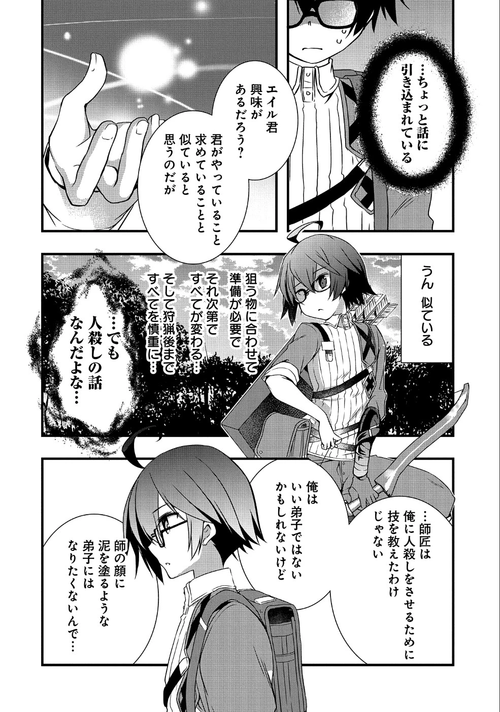 俺のメガネはたぶん世界征服できると思う。 第9話 - 16