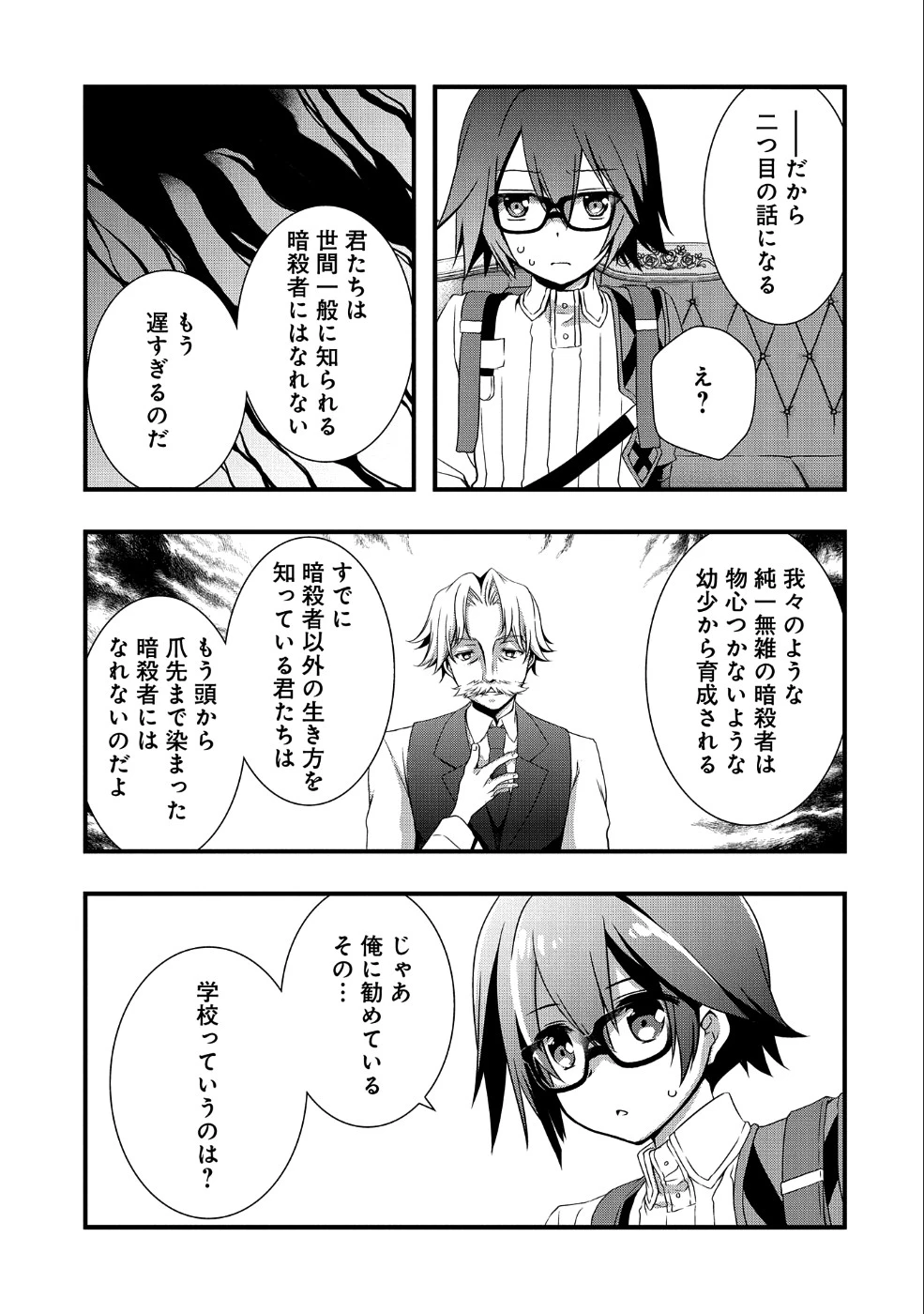 俺のメガネはたぶん世界征服できると思う。 第9話 - 17