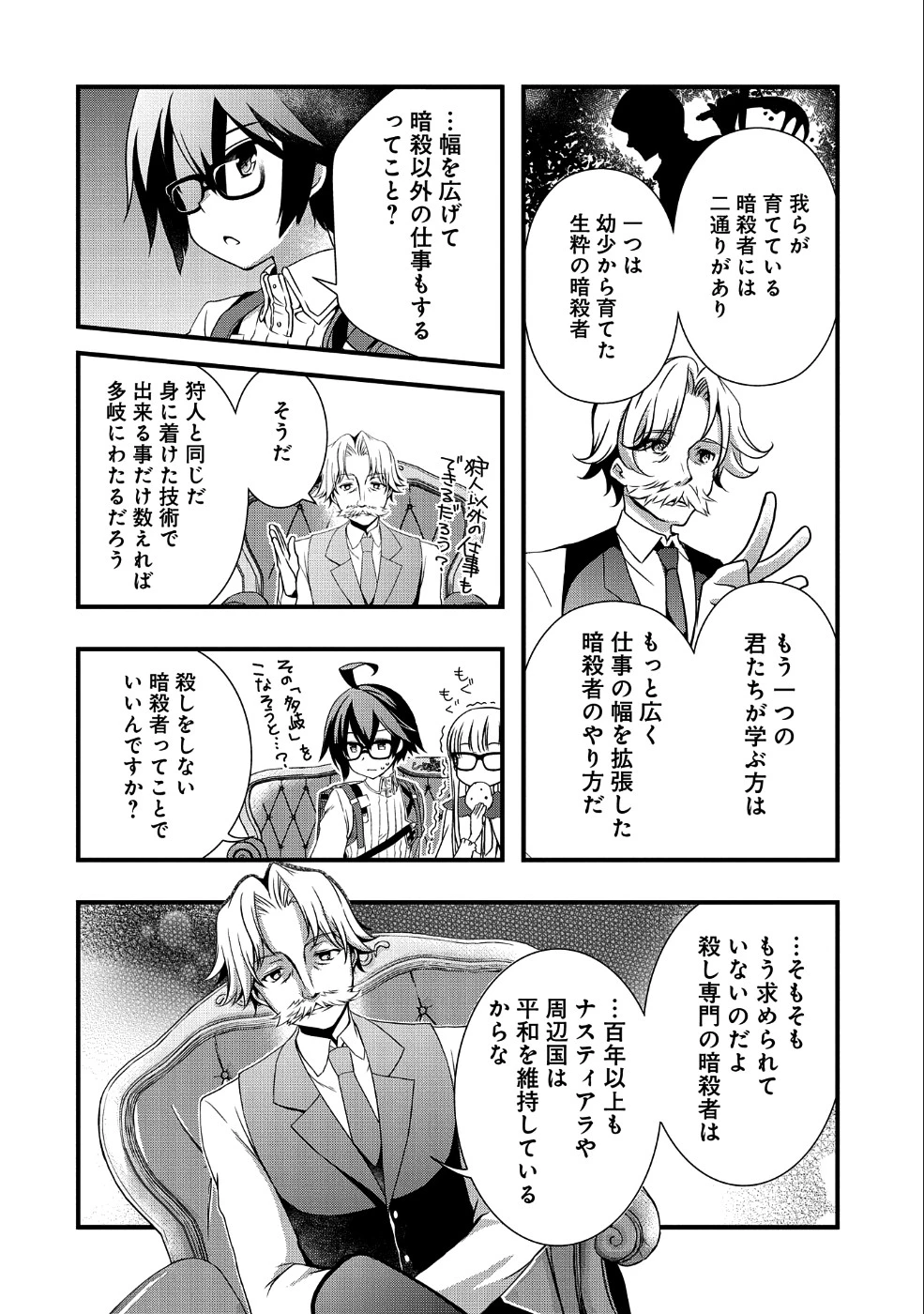 俺のメガネはたぶん世界征服できると思う。 第9話 - 18