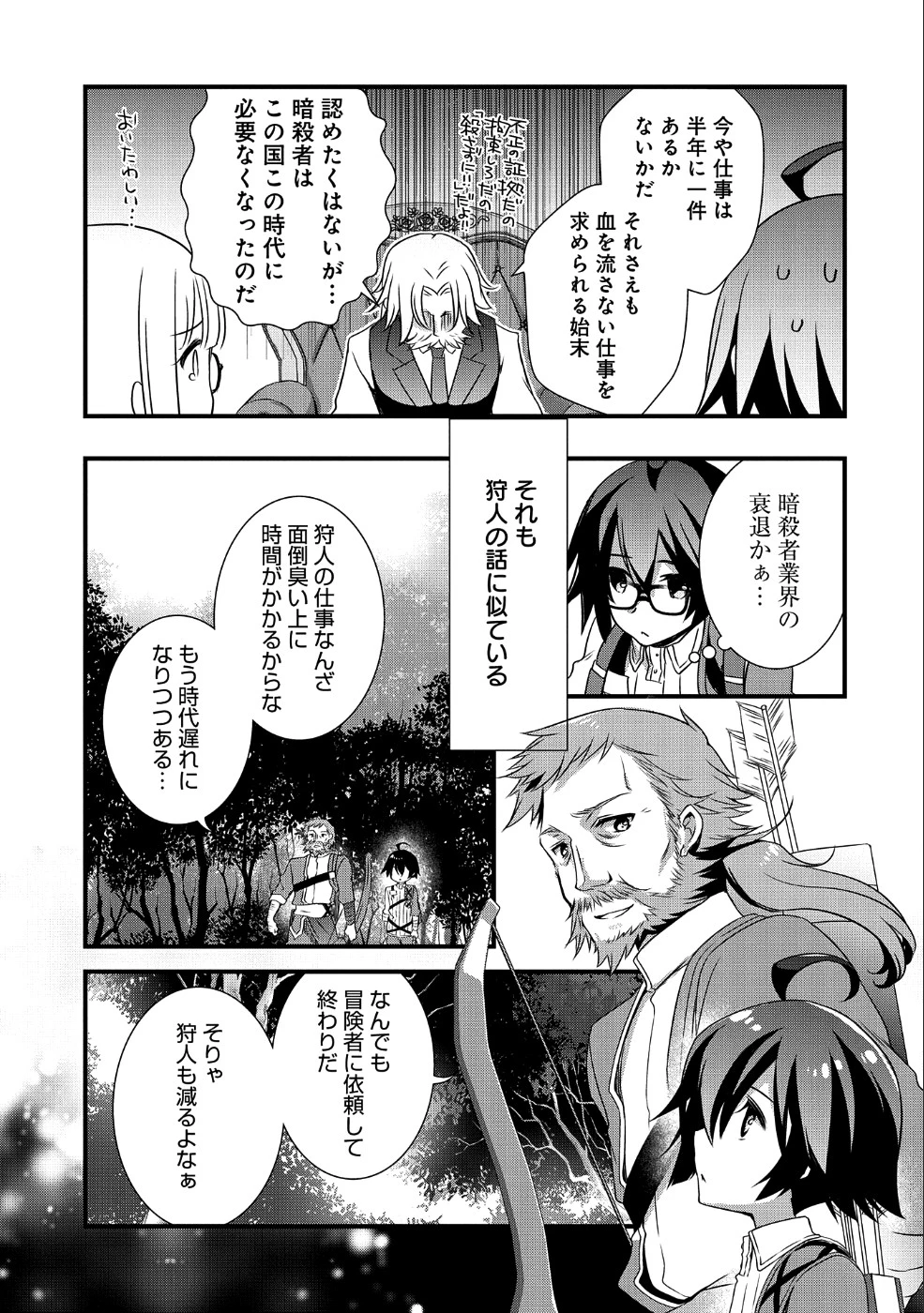 俺のメガネはたぶん世界征服できると思う。 第9話 - 19