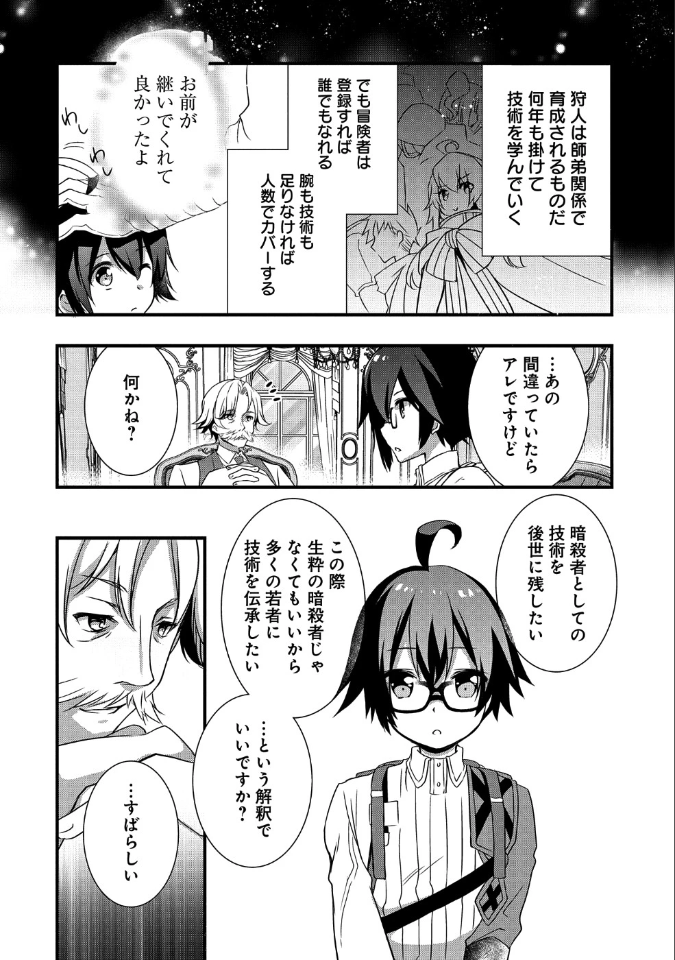 俺のメガネはたぶん世界征服できると思う。 第9話 - 20